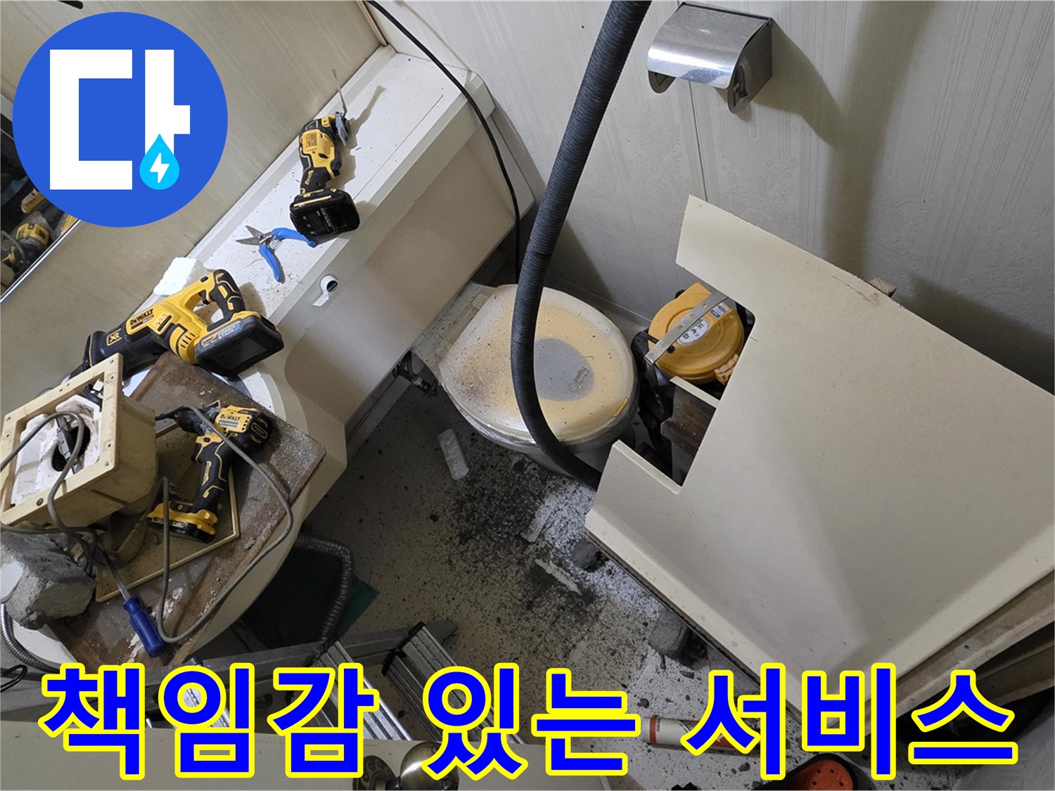 새절역 현대아파트 누수 - 책임감 있는 누수 해결 서비스로 고객님의 만족을 최우선으로 생각합니다.