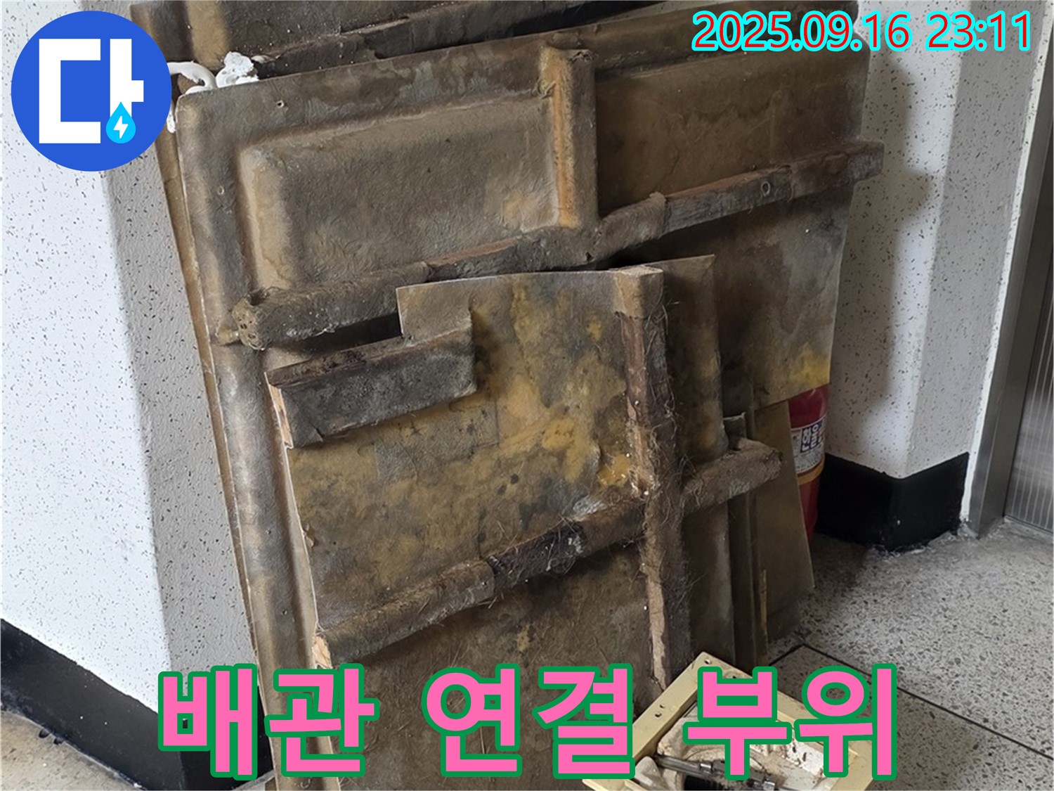 새절역 현대아파트 누수 - 텍스 제거 후 드러난 배관 연결 부위