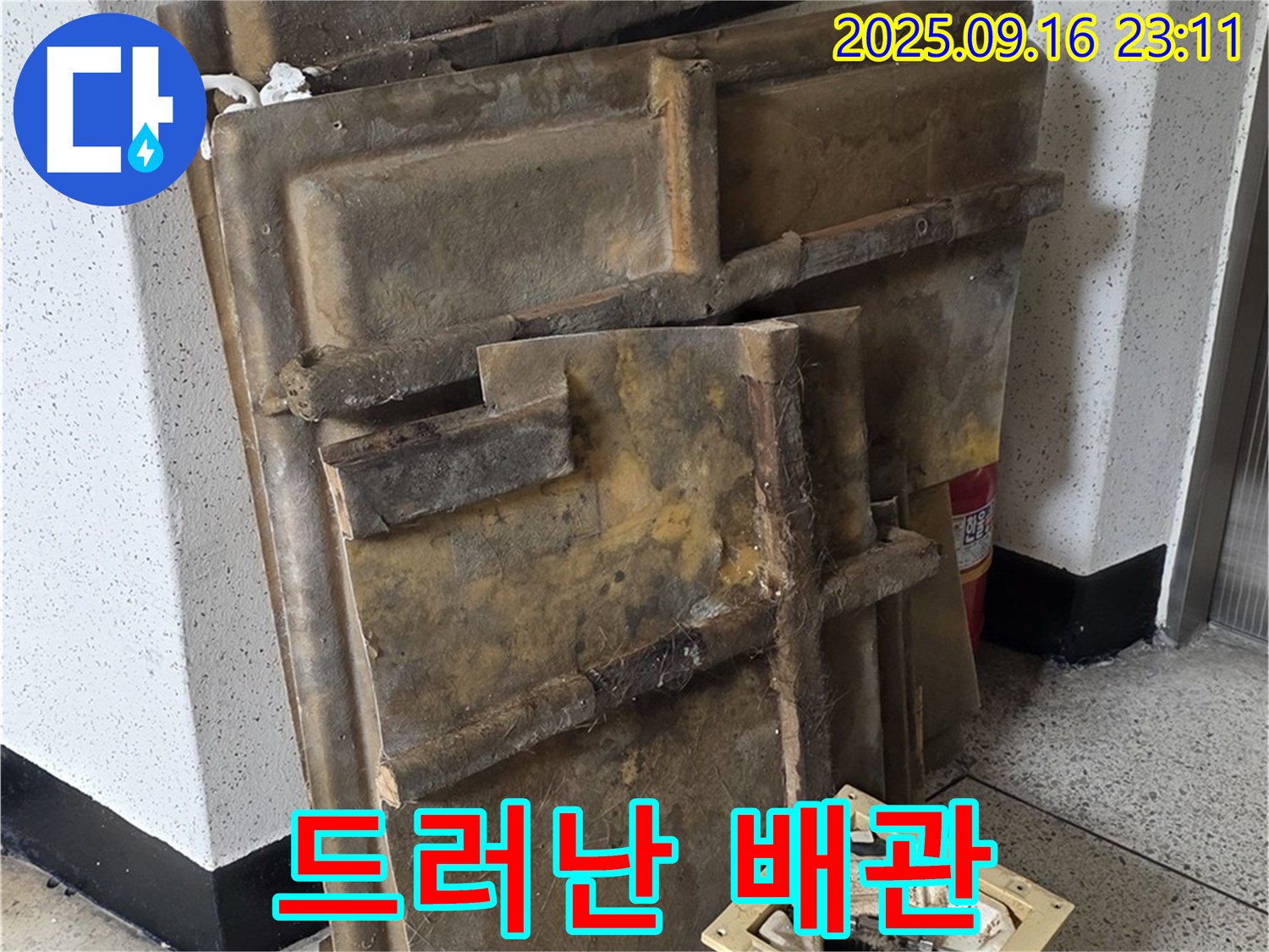 새절역 현대아파트 누수 - 텍스 철거 후 드러난 배관의 모습