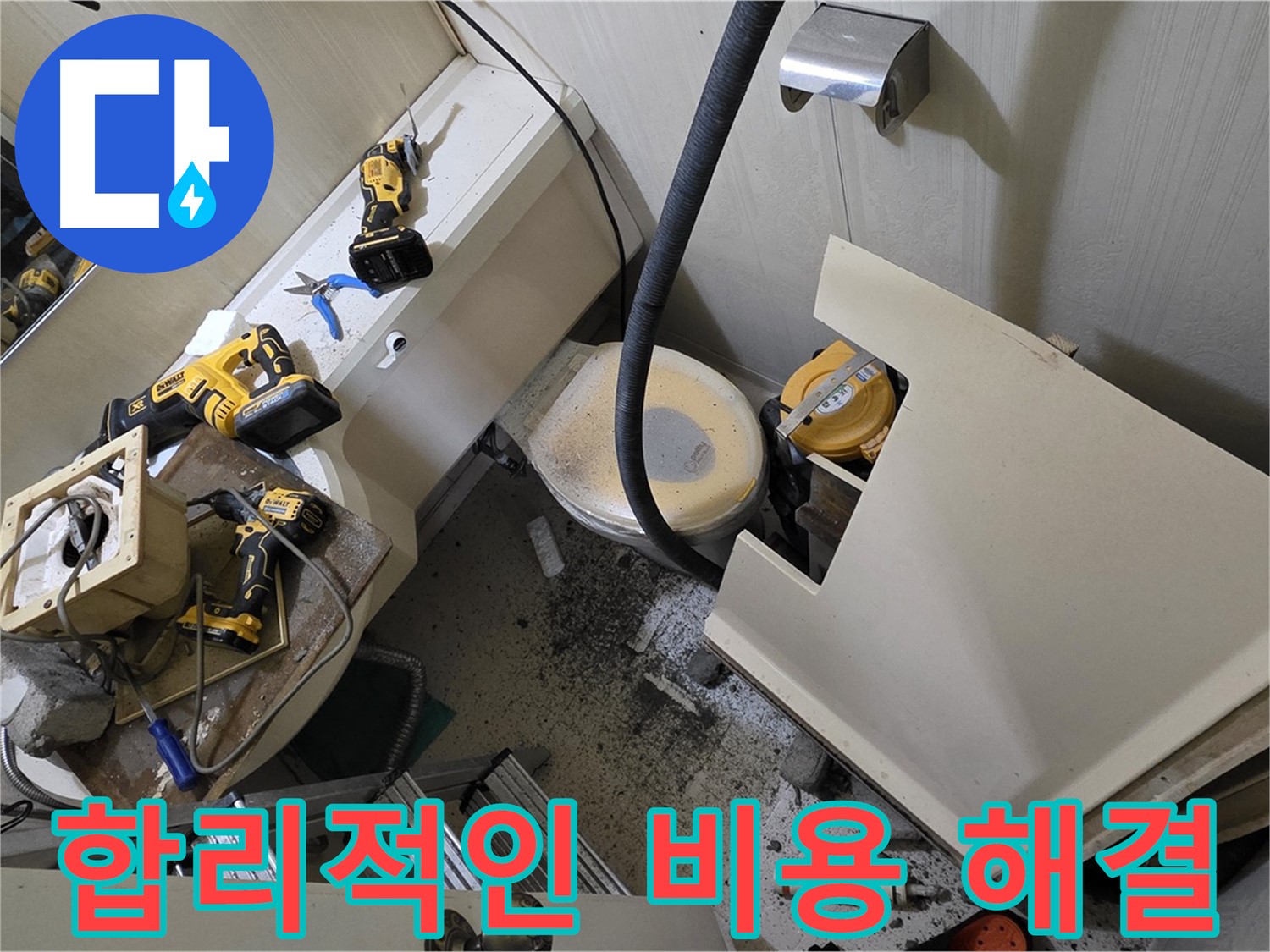 새절역 현대아파트 누수 - 합리적인 비용으로 완벽하게 누수 문제를 해결해 드립니다.