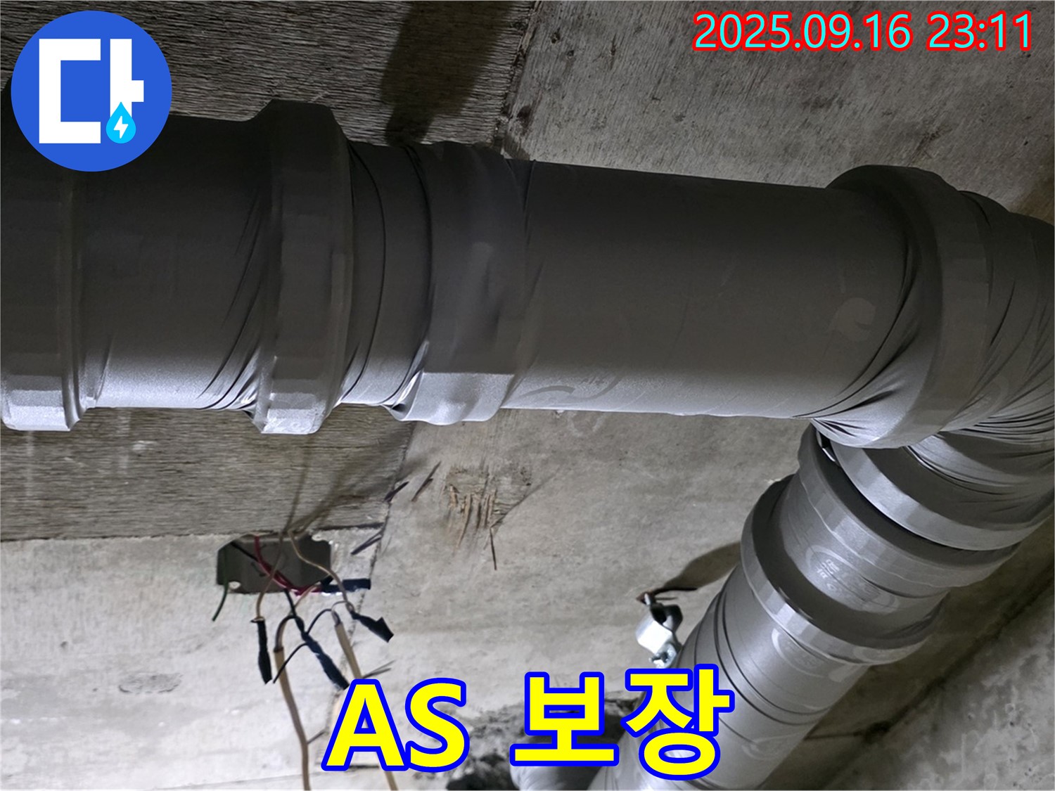 새절역 현대아파트 누수 - 확실한 A/S 보장으로 안심