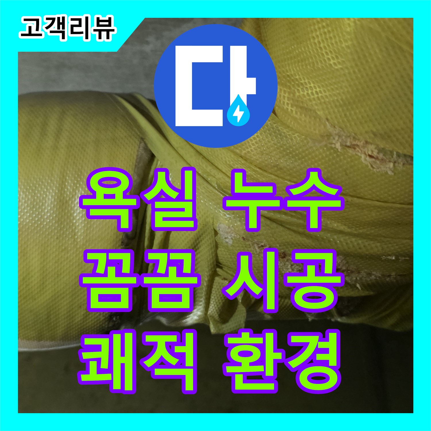 새절역 현대아파트 누수설비업체, 욕실 누수 꼼꼼하게 해결, 은평구