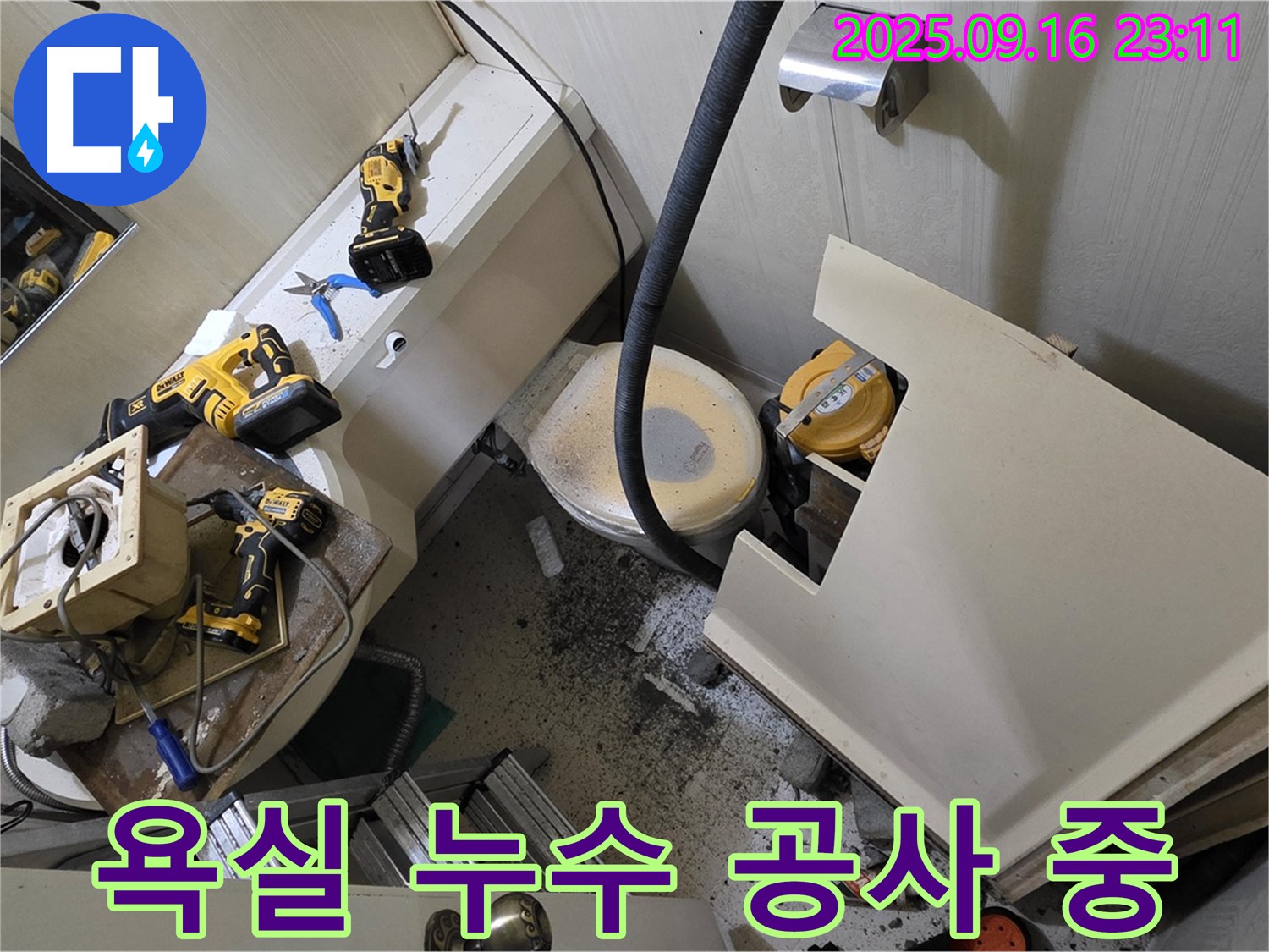 새절역 현대아파트 욕실 누수 공사 - 철거부터 방수까지 꼼꼼하게 진행합니다.