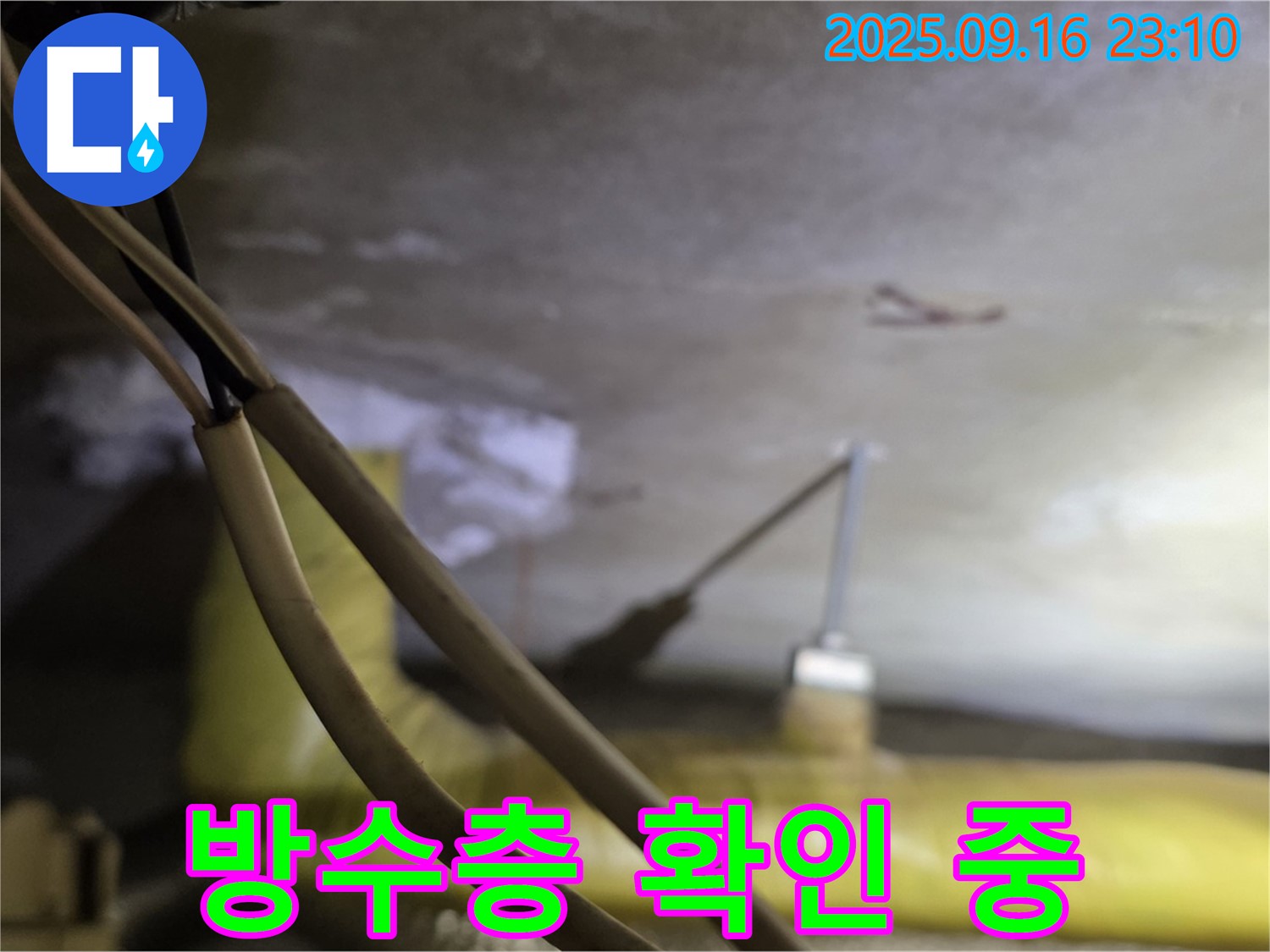 새절역 현대아파트 욕실 방수층 확인 - 전문 장비 사용 - 방수 상태 점검