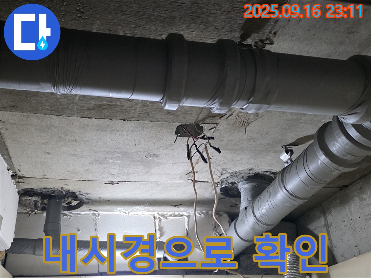 새절역 현대아파트 - 은평구 신사동 배관 누수 내시경으로 꼼꼼하게 확인
