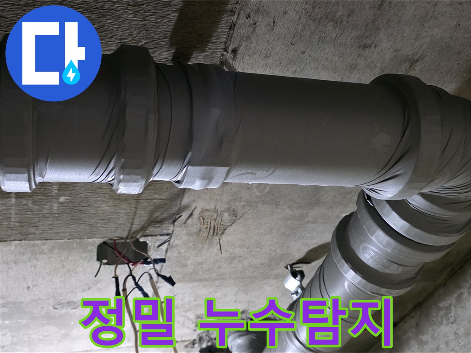새절역 현대아파트 정밀 누수탐지 - 첨단 장비로 숨은 누수까지 완벽하게 찾아냅니다.