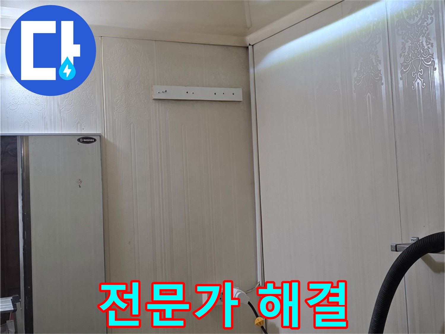 새절역 현대아파트 천장 누수 - 은평구 신사동 누수 전문가 해결