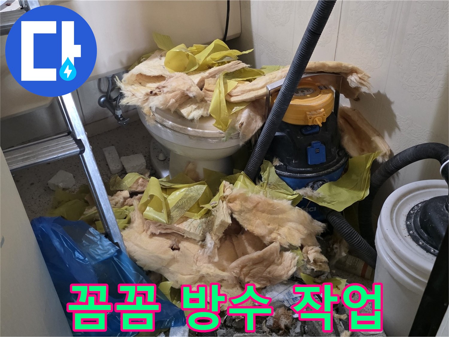 새절역 현대아파트 화장실 누수 - 꼼꼼한 방수 작업 진행