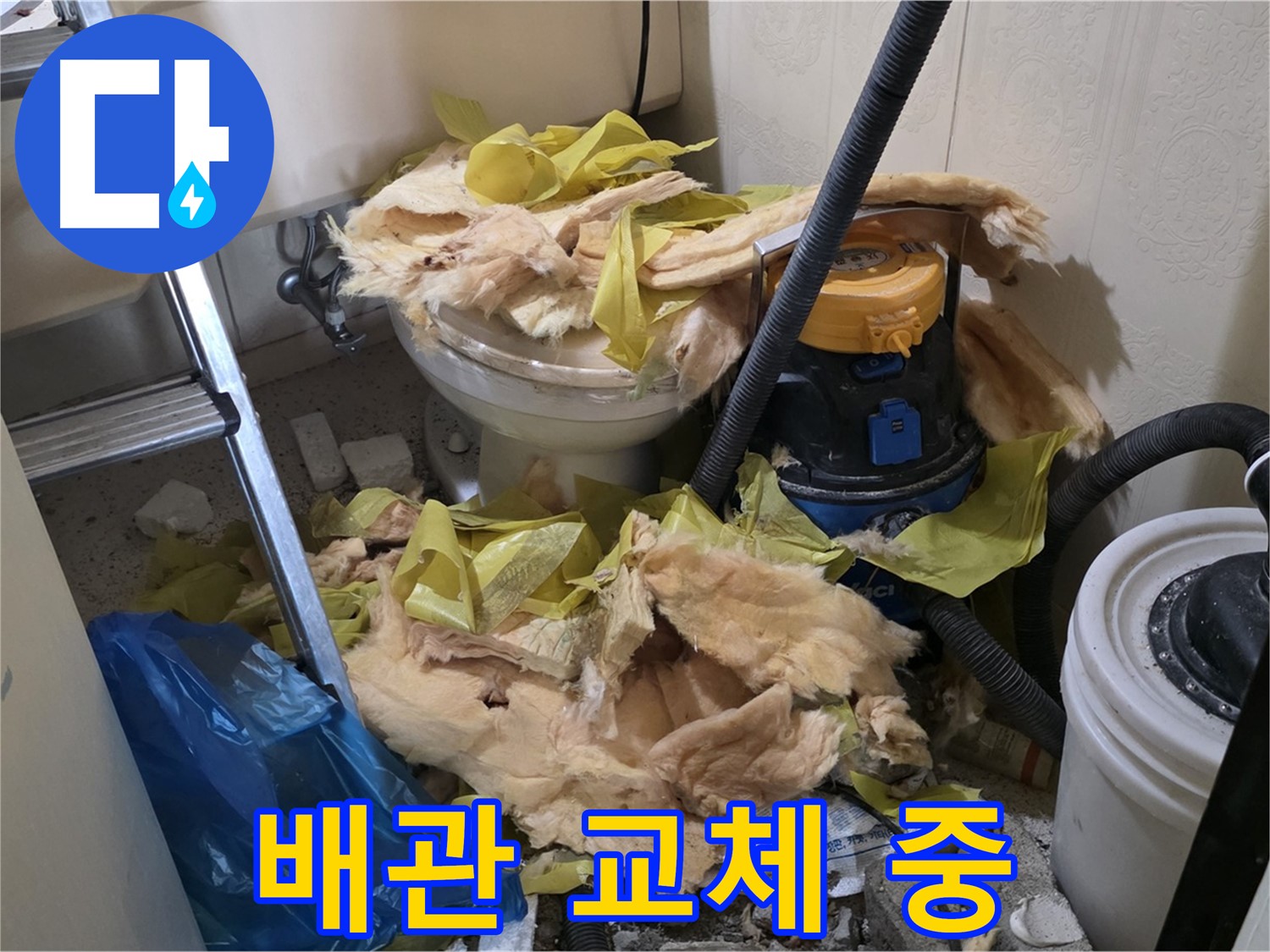 새절역 현대아파트 화장실 누수 - 노후 배관을 새 배관으로 교체하는 작업