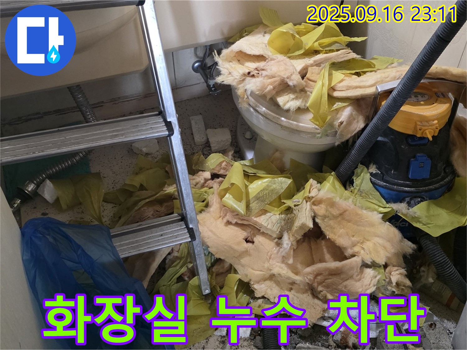 새절역 현대아파트 화장실 누수 - 은평구 누수 전문가의 완벽 시공으로 차단