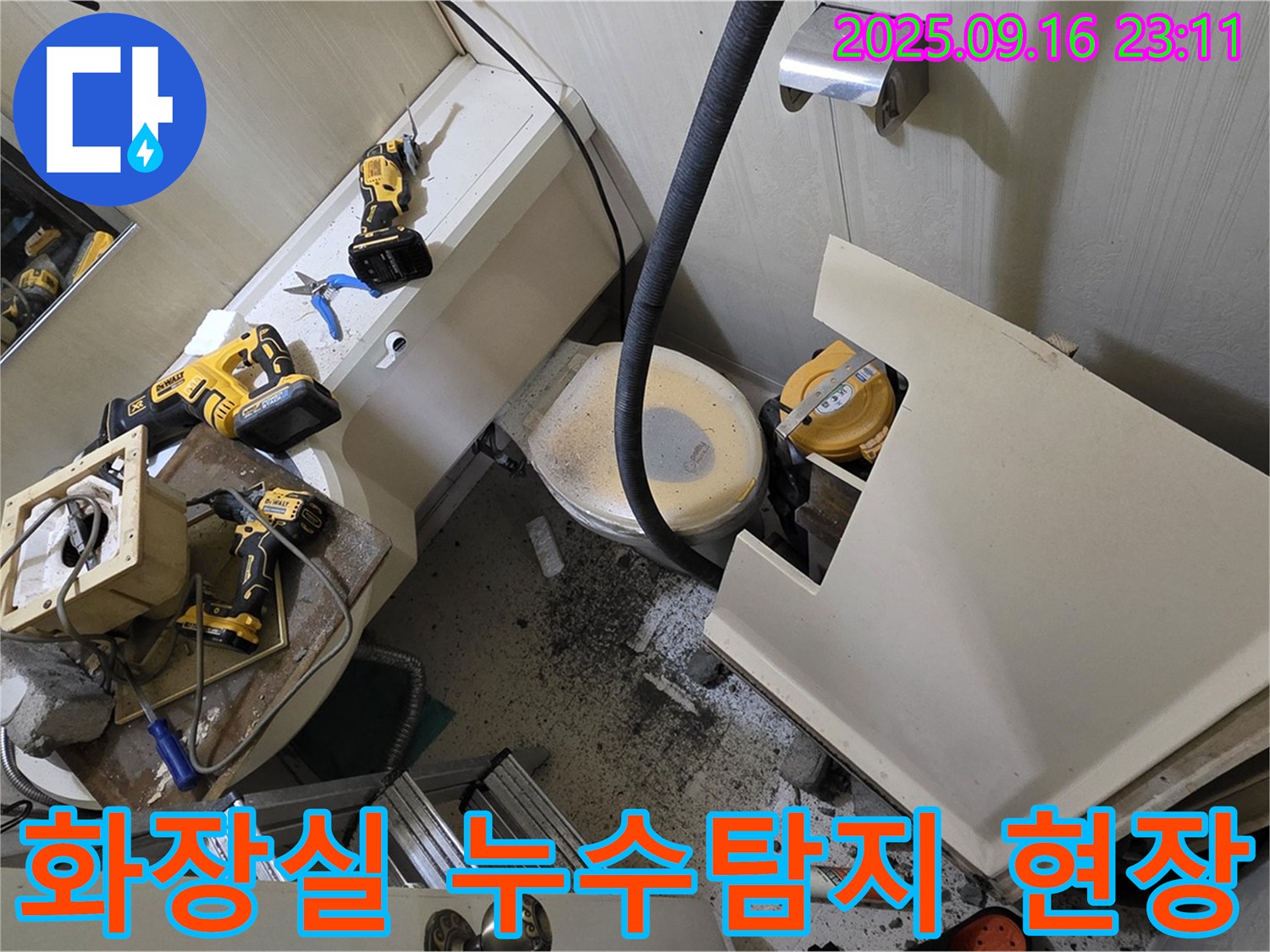 새절역 현대아파트 화장실 누수탐지 - 전문 장비로 정확한 누수 위치를 찾아 해결합니다.