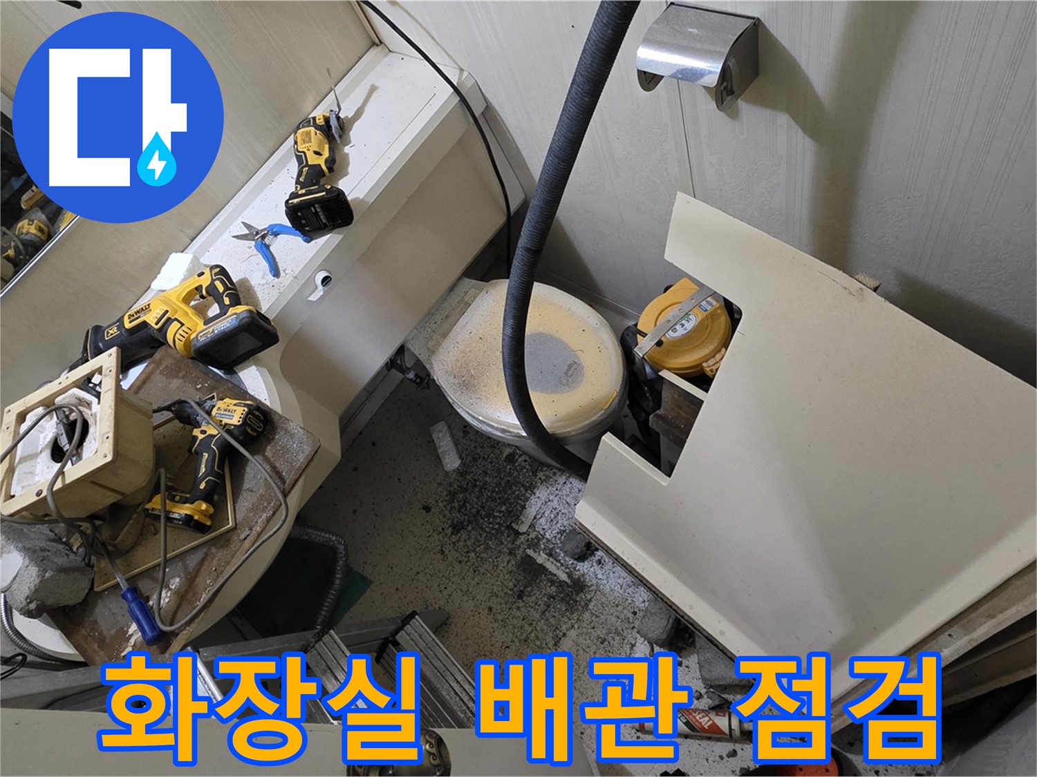 새절역 현대아파트 화장실 배관 점검 - 누수 원인을 찾기 위해 배관을 꼼꼼하게 점검하는 모습입니다.