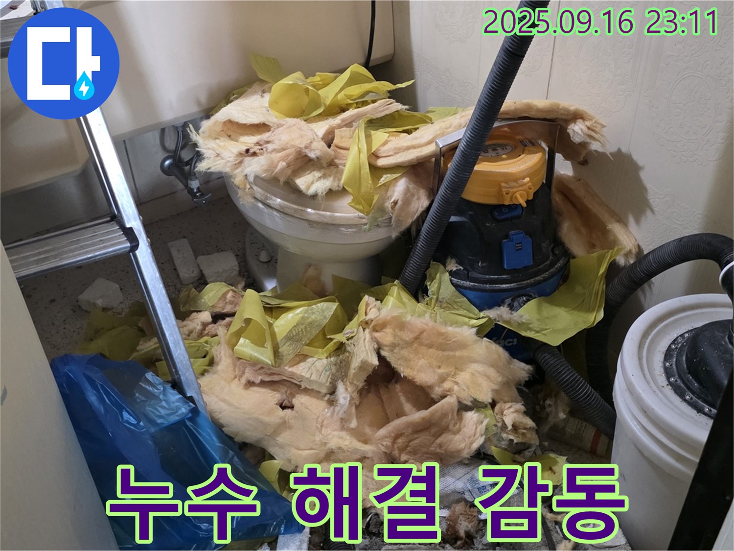 새절역현대아파트 누수 - 누수 문제 완벽 해결 - 고객 감동 실현