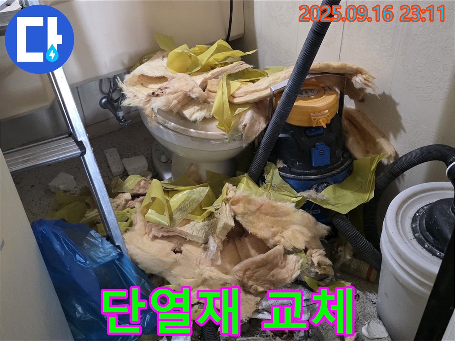 새절역현대아파트 누수 - 천장 단열재 교체 작업 진행 - 에너지 효율 향상