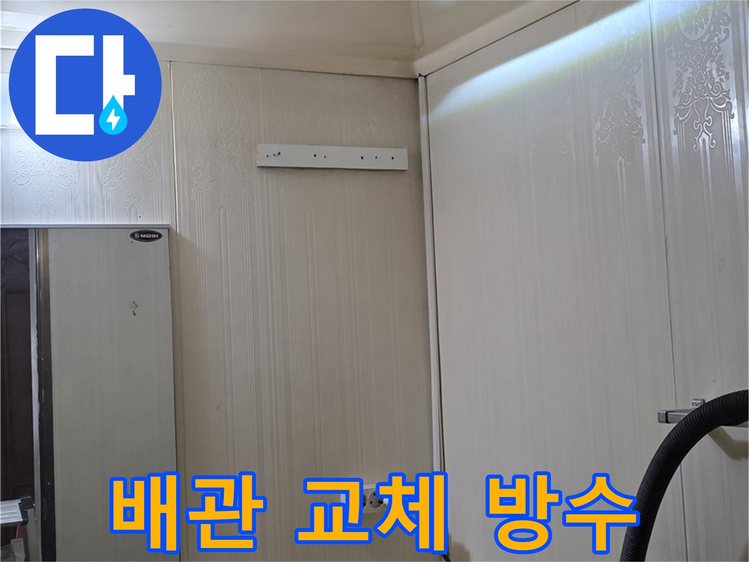 은평구 신사동 천장 누수 공사 - 배관 교체 후 완벽한 방수 처리