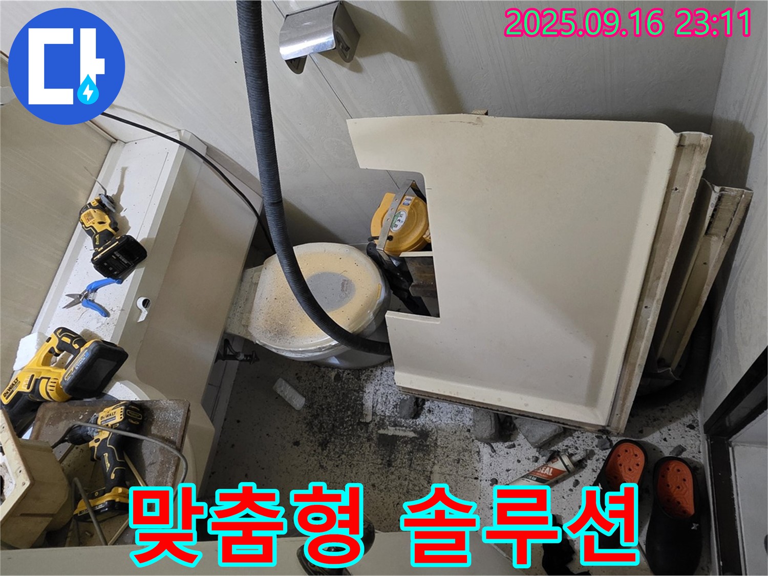서울 은평구 신사동 새절역 현대아파트 누수 - 고객님 댁에 맞는 맞춤형 누수 해결책을 제시하기 위해 고민하고 있습니다.