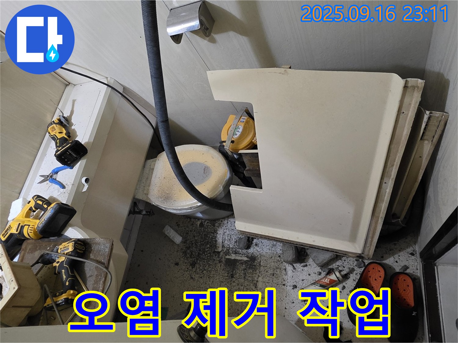 서울 은평구 신사동 새절역 현대아파트 누수 - 누수 주변 오염을 제거하는 모습입니다.
