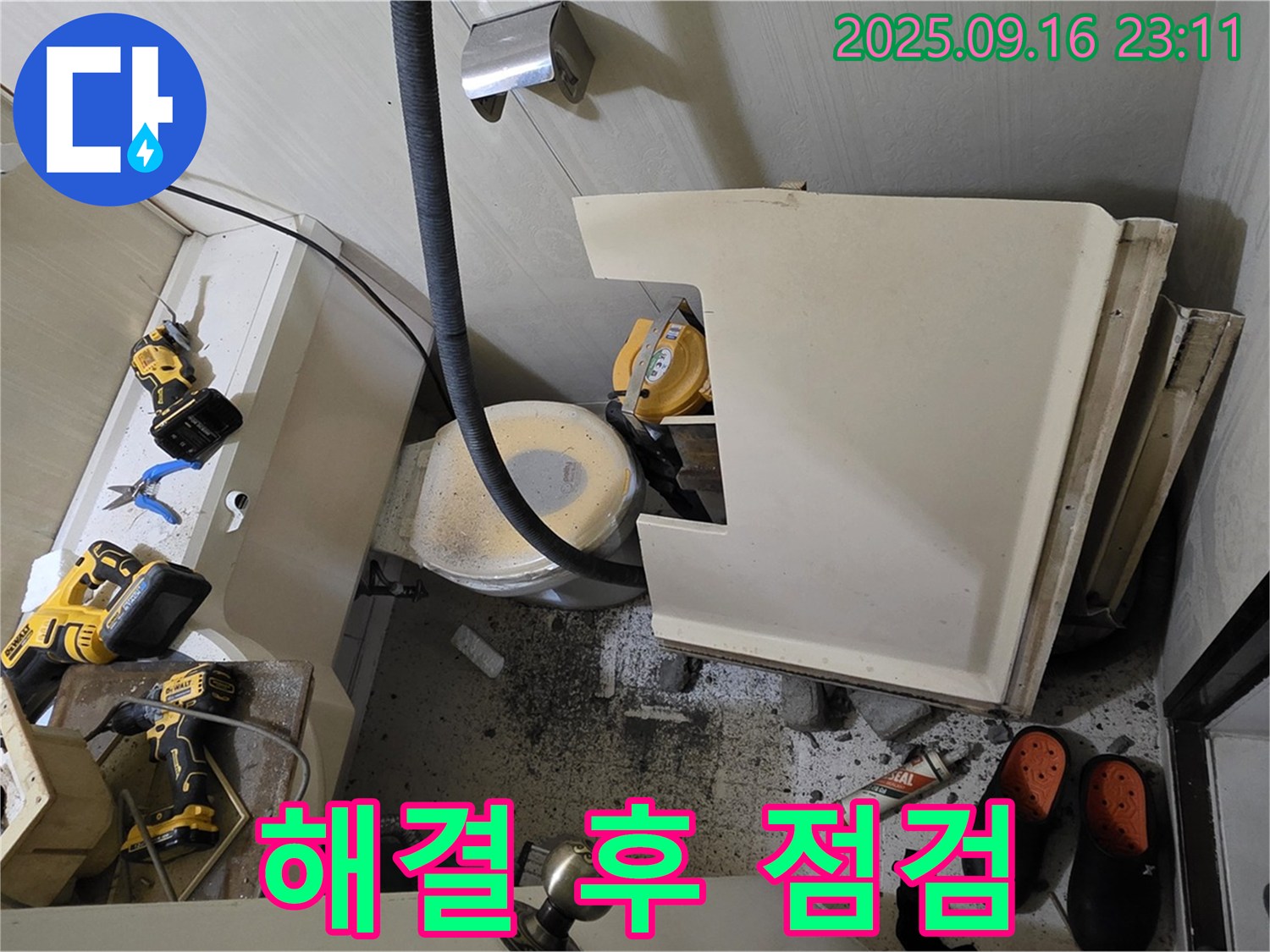 서울 은평구 신사동 새절역 현대아파트 누수 - 누수 해결 후 꼼꼼하게 점검하는 모습입니다.