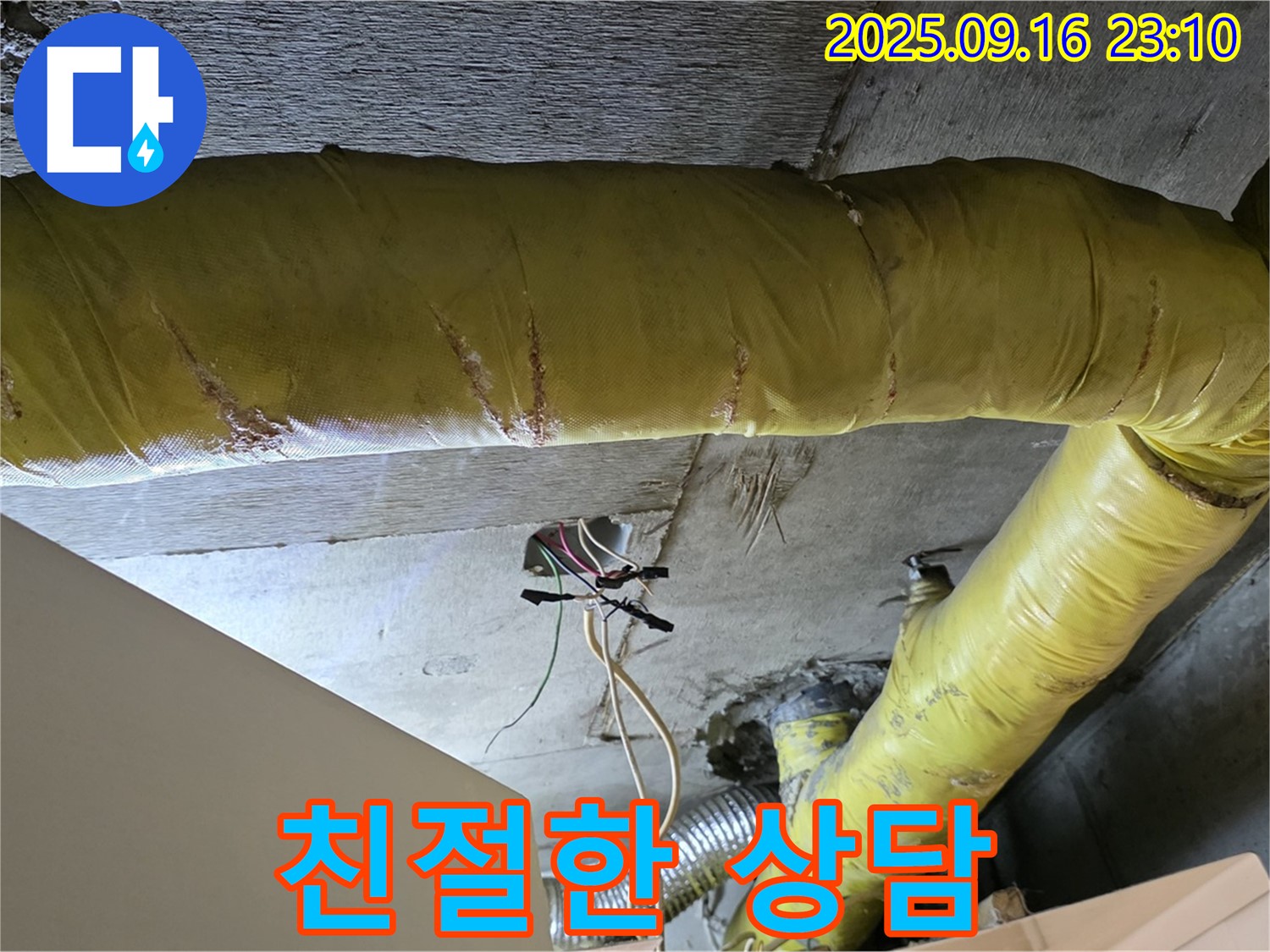 서울 은평구 신사동 아파트 천장 누수 - 고객님의 궁금증을 해결해드리기 위해 친절하게 상담해 드리는 모습