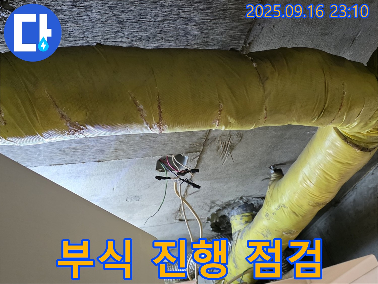 서울 은평구 신사동 아파트 - 천장 배관 연결 부위 부식 진행 정도 정밀 점검 - 누수 위험도 평가