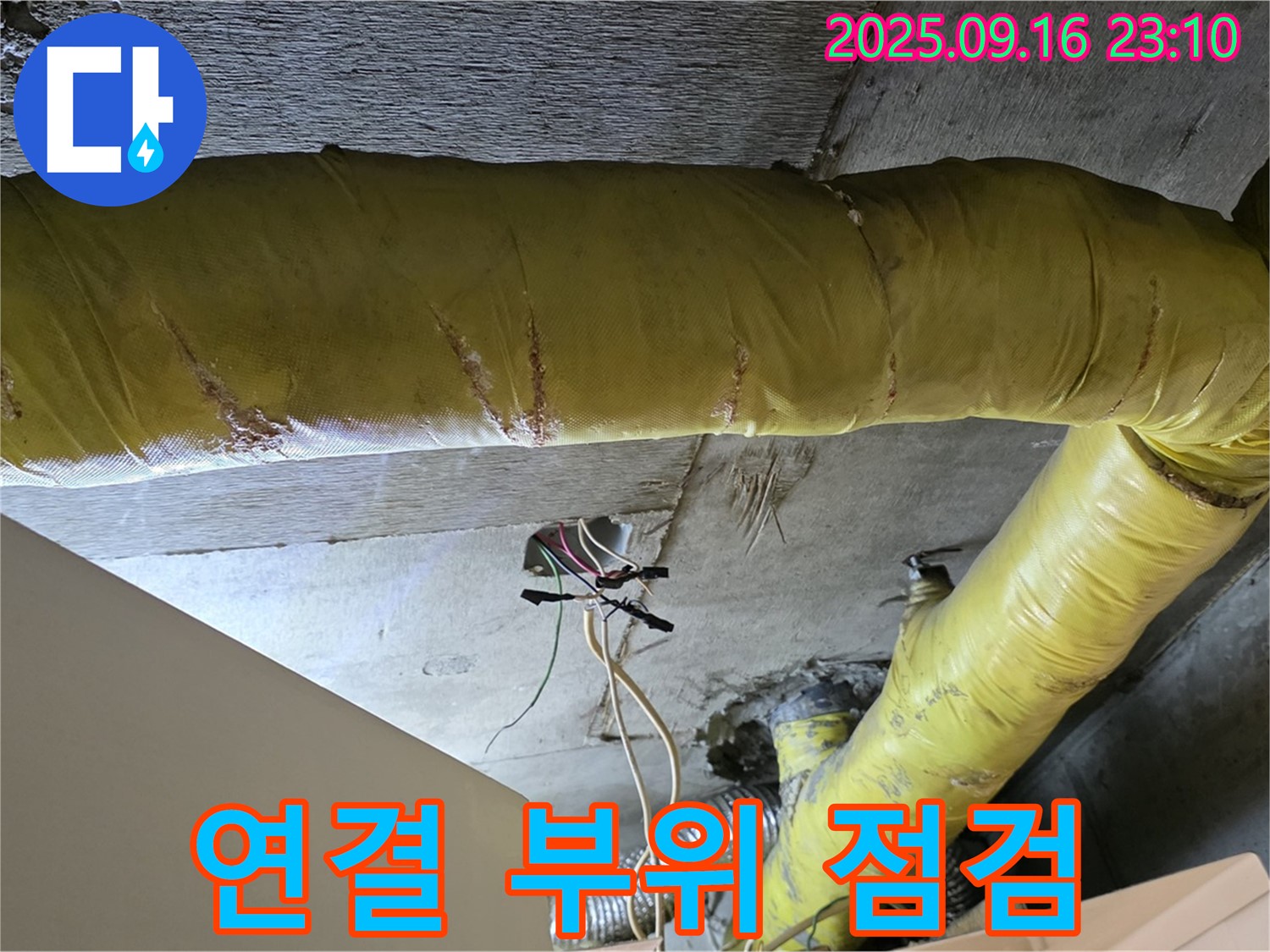 서울 은평구 신사동 아파트 - 천장 배관 연결 부위 정밀 점검 - 누수 취약 지점 확인