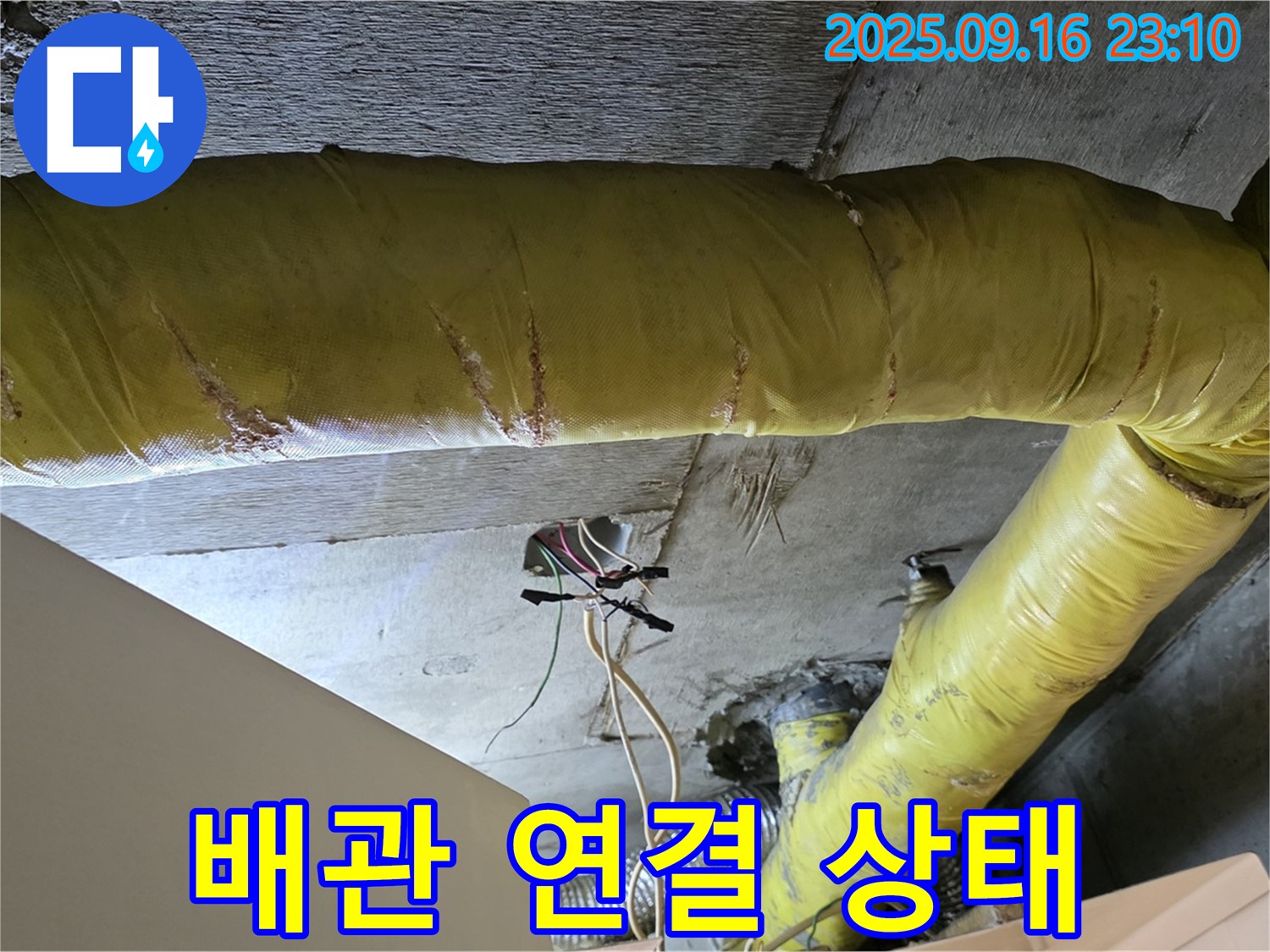 서울 은평구 신사동 아파트 - 천장 배관 연결 상태 점검 - 누수 발생 가능성 확인