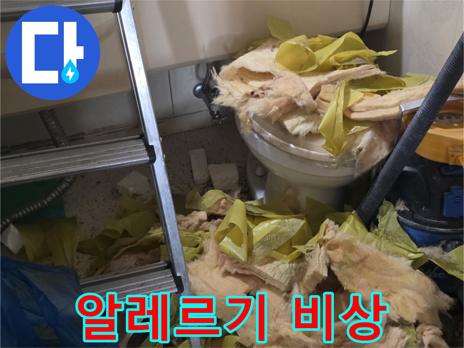 신사동 누수 현장 - 곰팡이와 먼지로 오염된 낡은 보온재 - 알레르기 유발