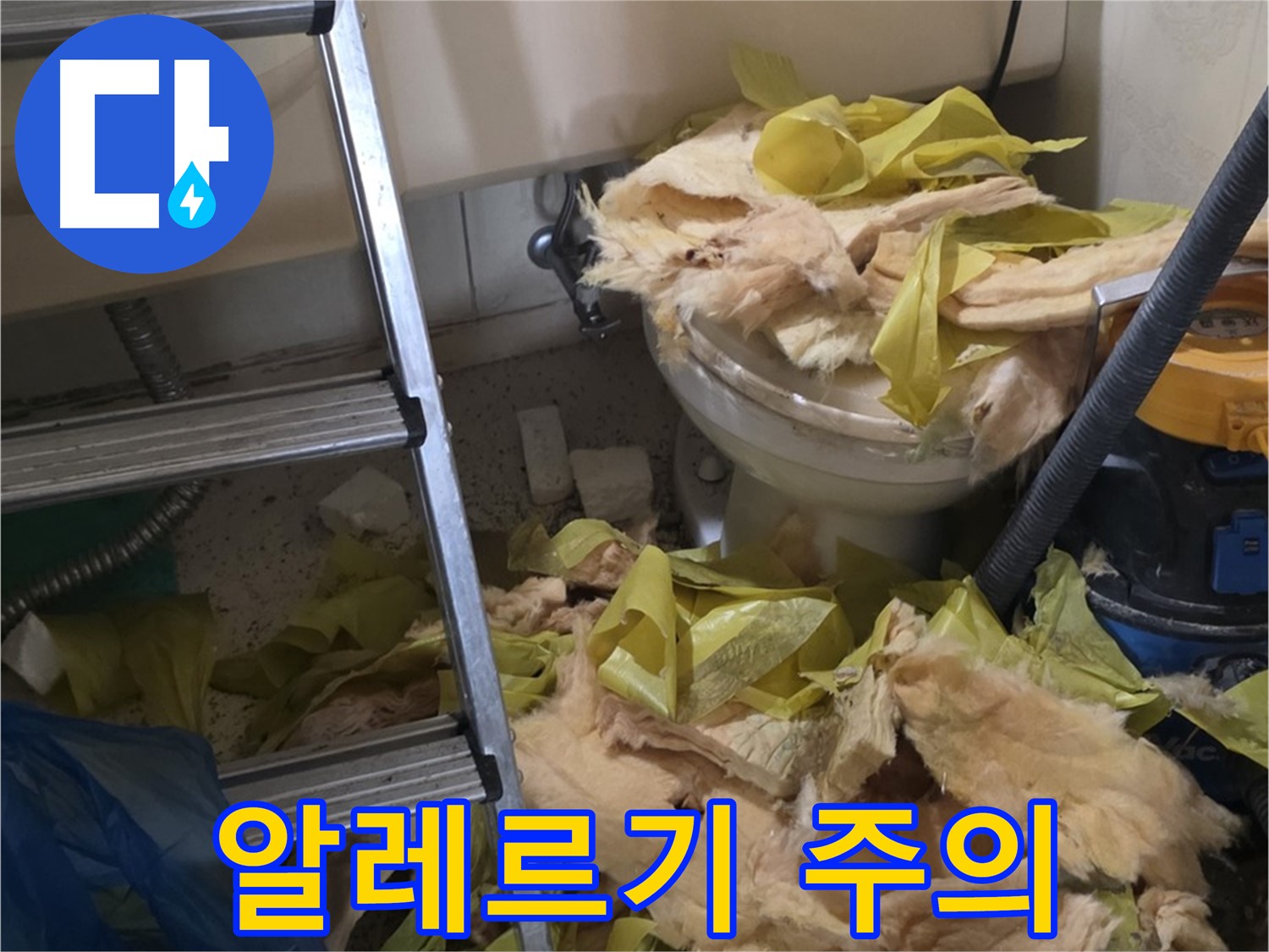 신사동 누수 현장 - 곰팡이와 먼지로 오염된 낡은 보온재 - 알레르기 유발 주의