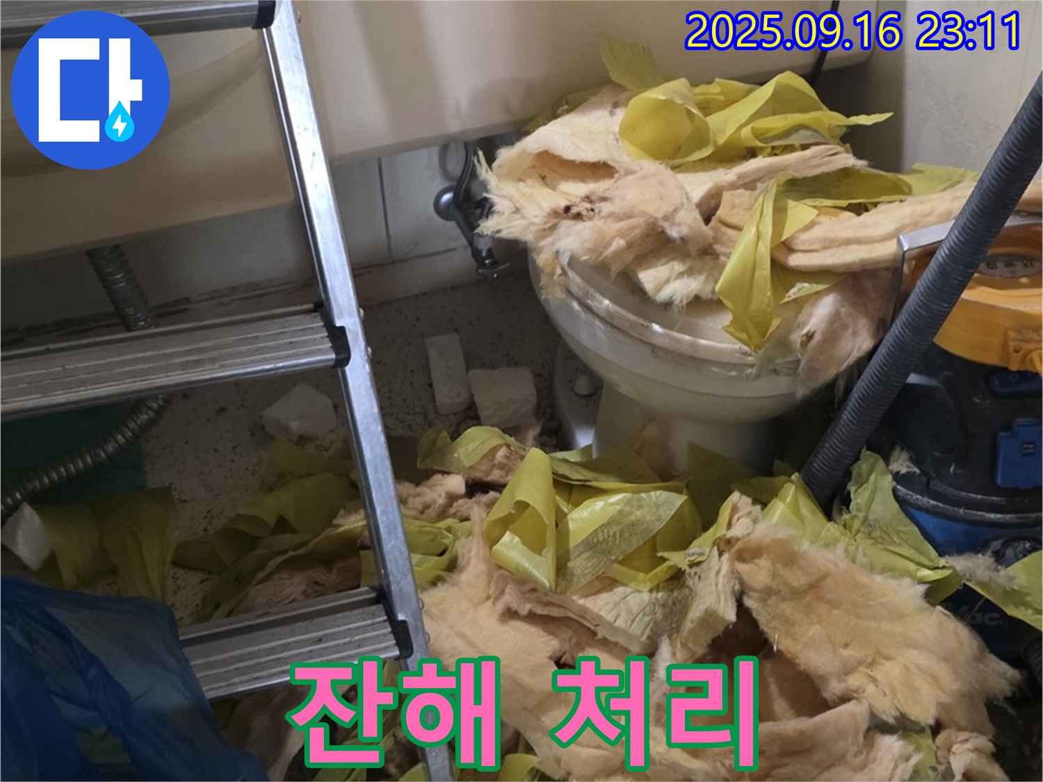 신사동 새절역 현대아파트 누수 - 곰팡이 보온재 제거 후 잔해를 처리하고 있습니다 - 깨끗하게 마무리하겠습니다.