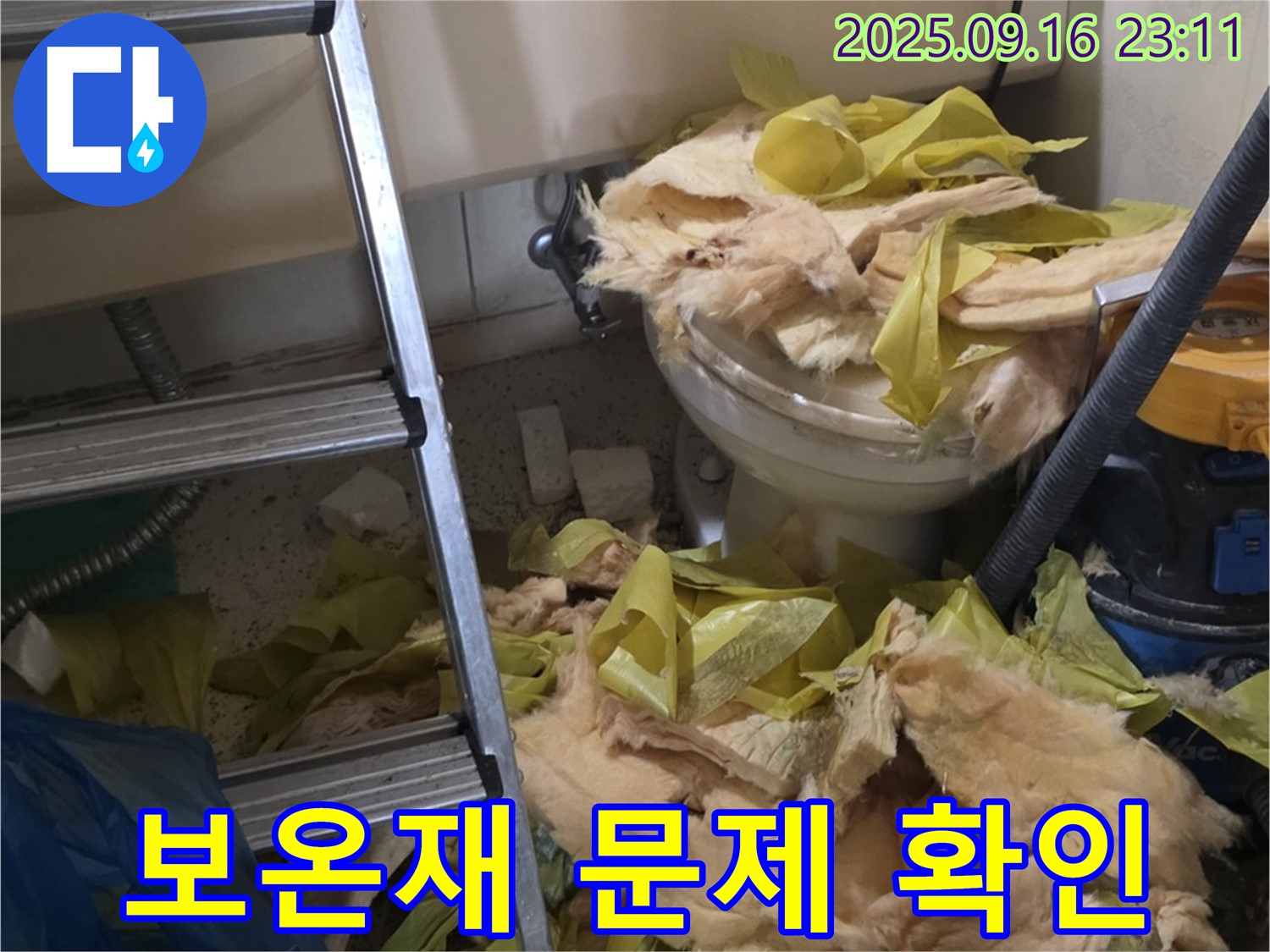 신사동 새절역 현대아파트 누수 - 낡은 보온재가 문제였습니다 - 빠른 해결을 위해 노력하겠습니다.