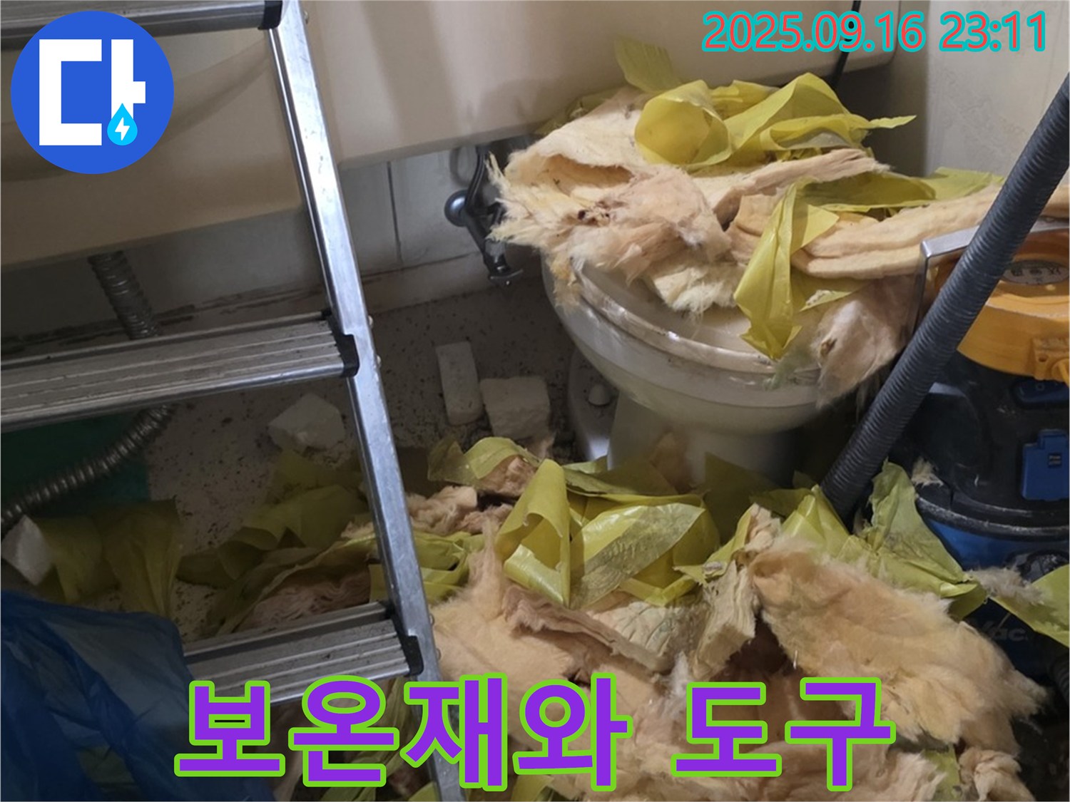 신사동 새절역 현대아파트 누수 - 뜯겨진 보온재와 작업 도구들이 보이네요 - 꼼꼼하게 점검하겠습니다.