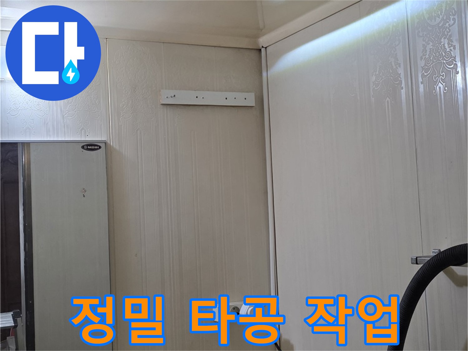 신사동 새절역 현대아파트 누수 - 문제 확인 위한 정밀 타공