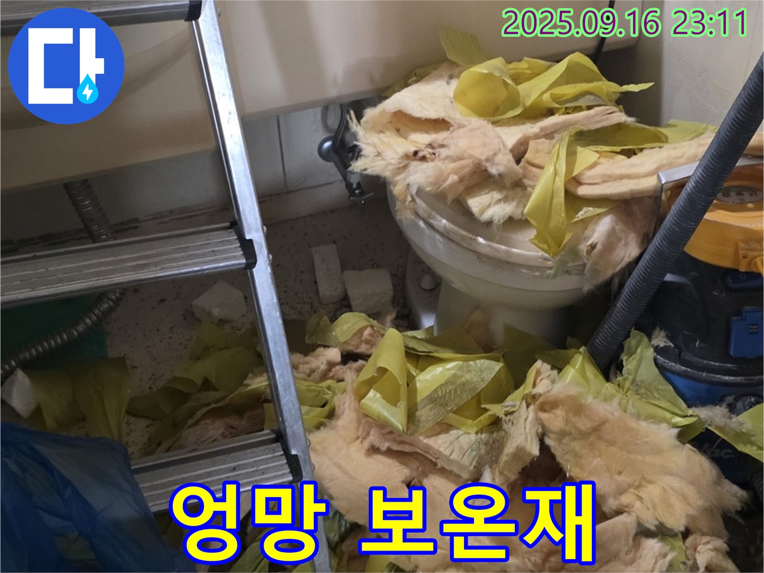 신사동 새절역 현대아파트 누수 - 엉망인 보온재가 문제였습니다 - 빠른 해결을 위해 노력하겠습니다.