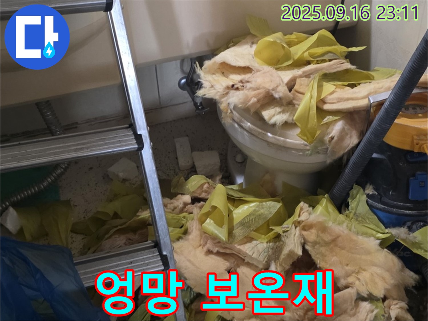 신사동 새절역 현대아파트 누수 - 엉망인 보온재가 문제였습니다 - 빠른 해결을 위해 노력하겠습니다.