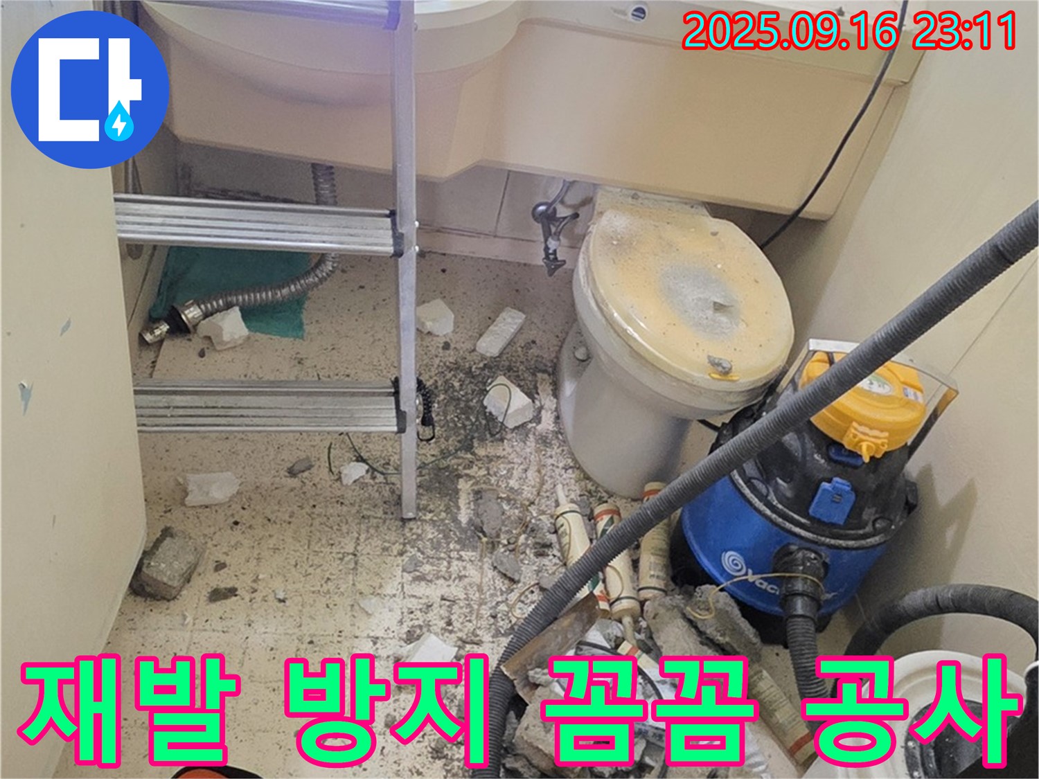 신사동 아파트 누수 - 누수 재발 방지를 위한 꼼꼼한 공사, 안심하고 생활하세요.