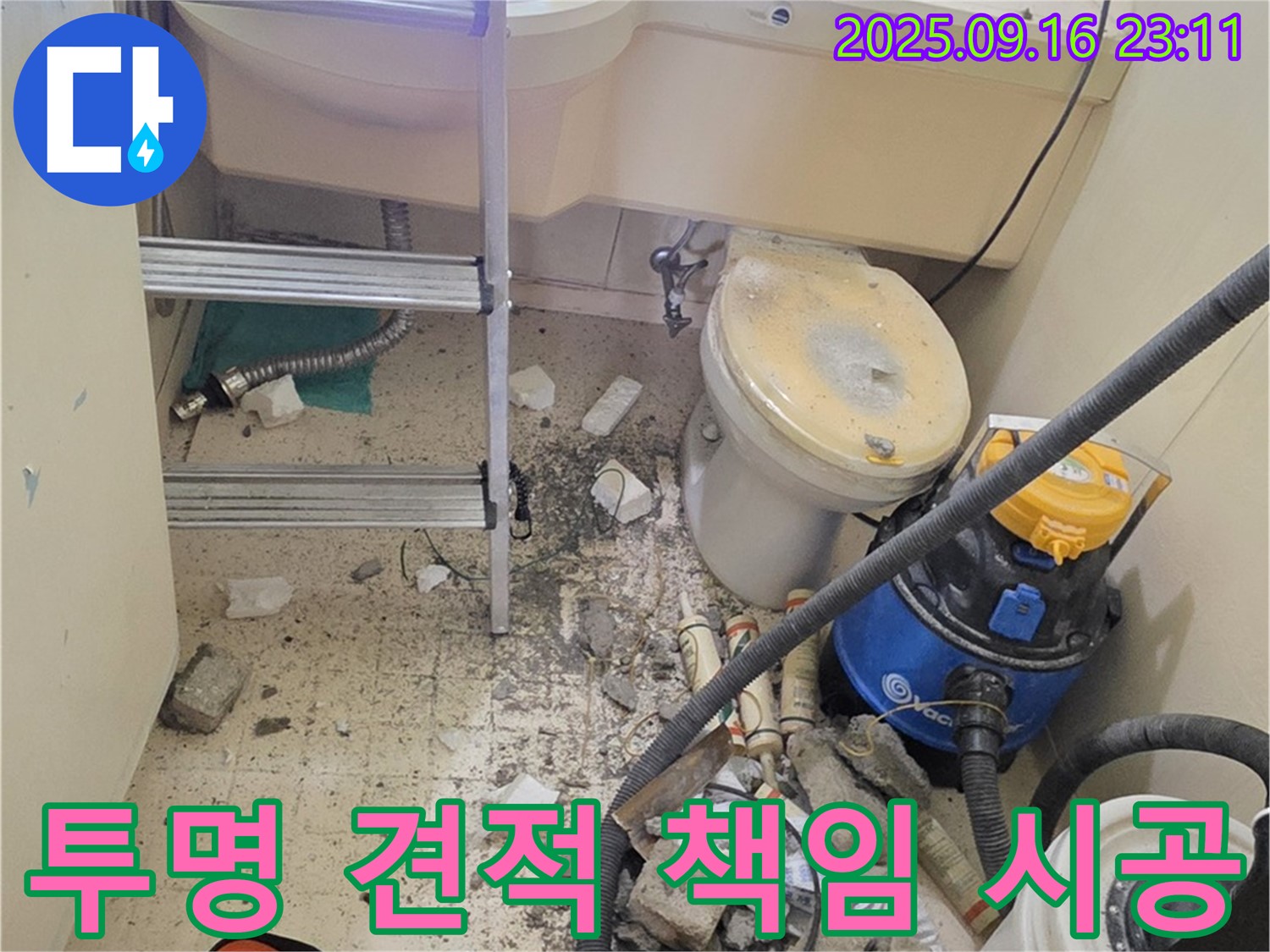 신사동 아파트 누수 - 투명한 견적과 책임감 있는 시공으로 고객님의 신뢰를 얻겠습니다.
