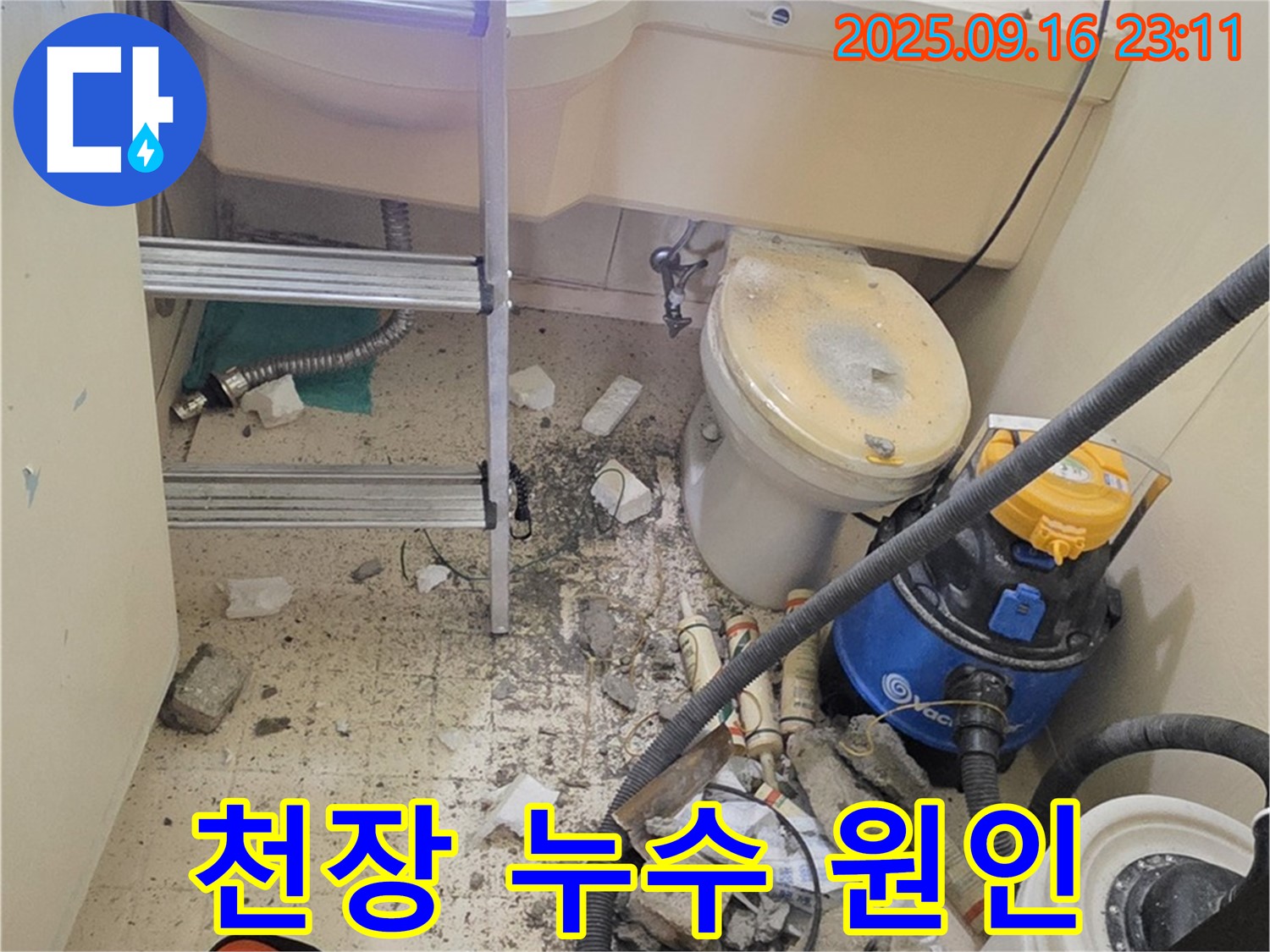신사동 아파트 천장 누수 - 누수 원인을 찾기 위한 정밀 탐지 작업 - 꼼꼼하게 살펴보고 확실하게 해결합니다.