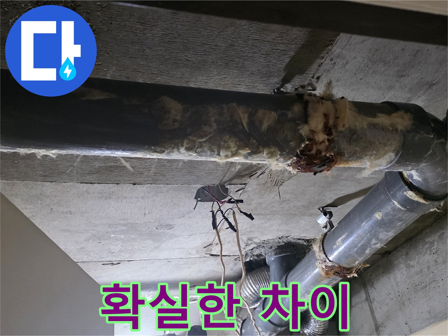 신사동/새절역 - 보온재 교체 전후 비교, 눈으로 확인하는 확실한 차이!