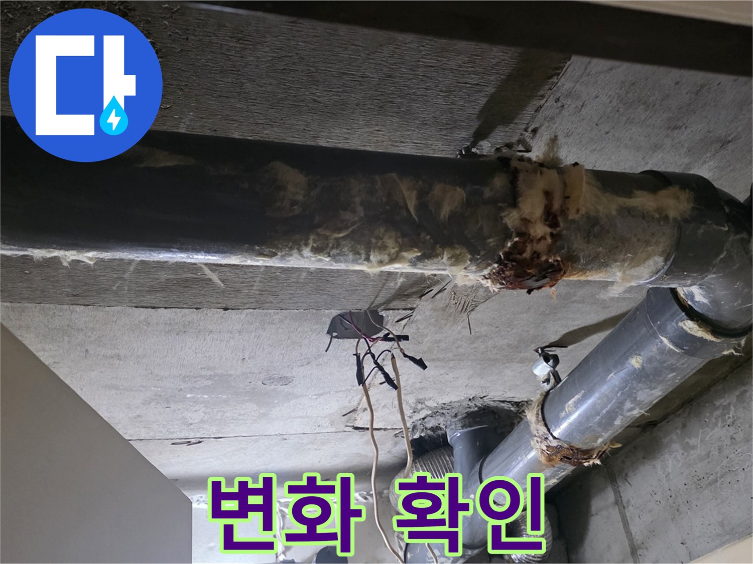 신사동/새절역 - 보온재 교체 전후 비교, 확실한 변화를 직접 확인하세요!