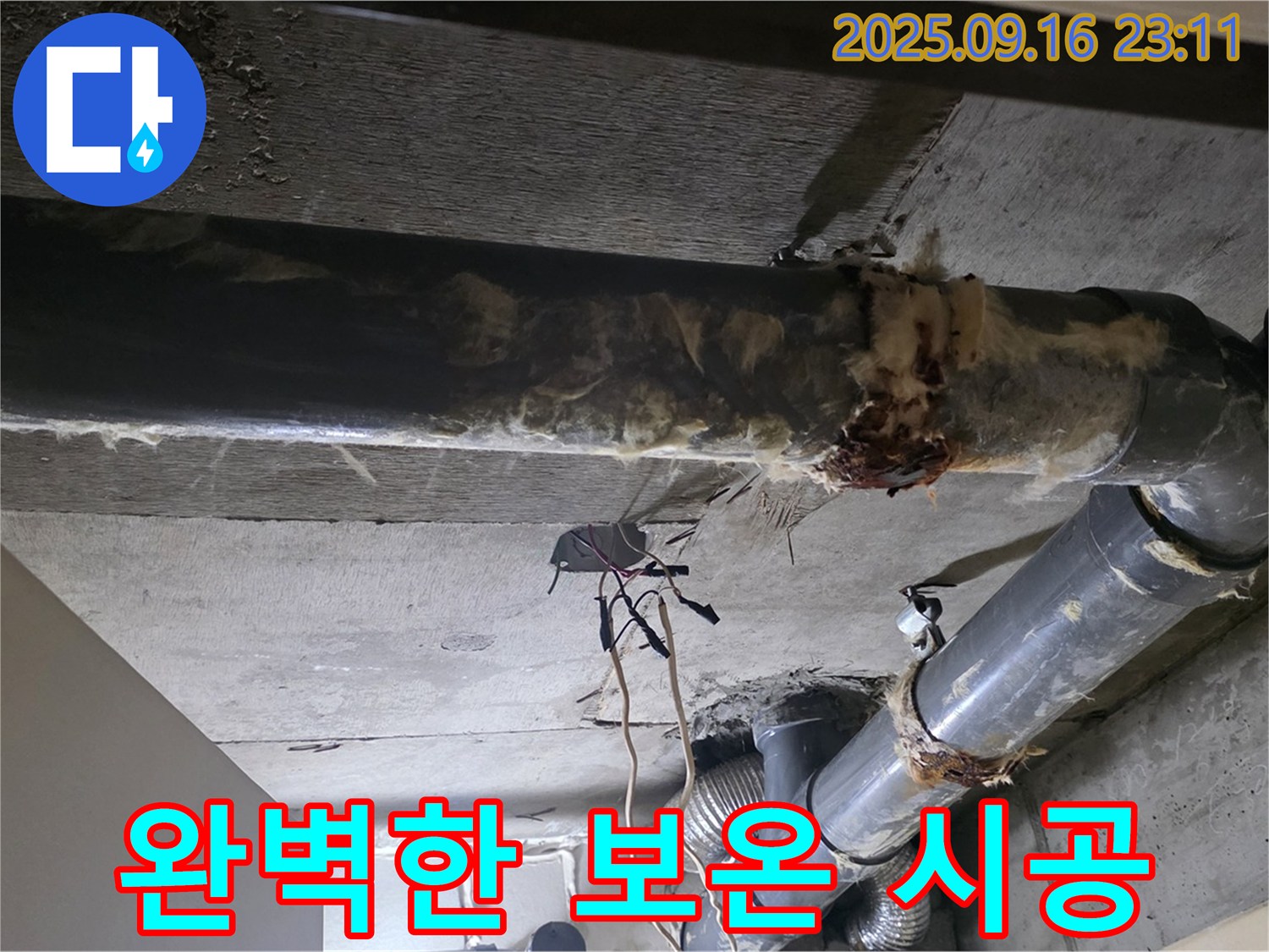 완벽한 배관 보온 시공으로 - 누수 고민을 해결하세요.