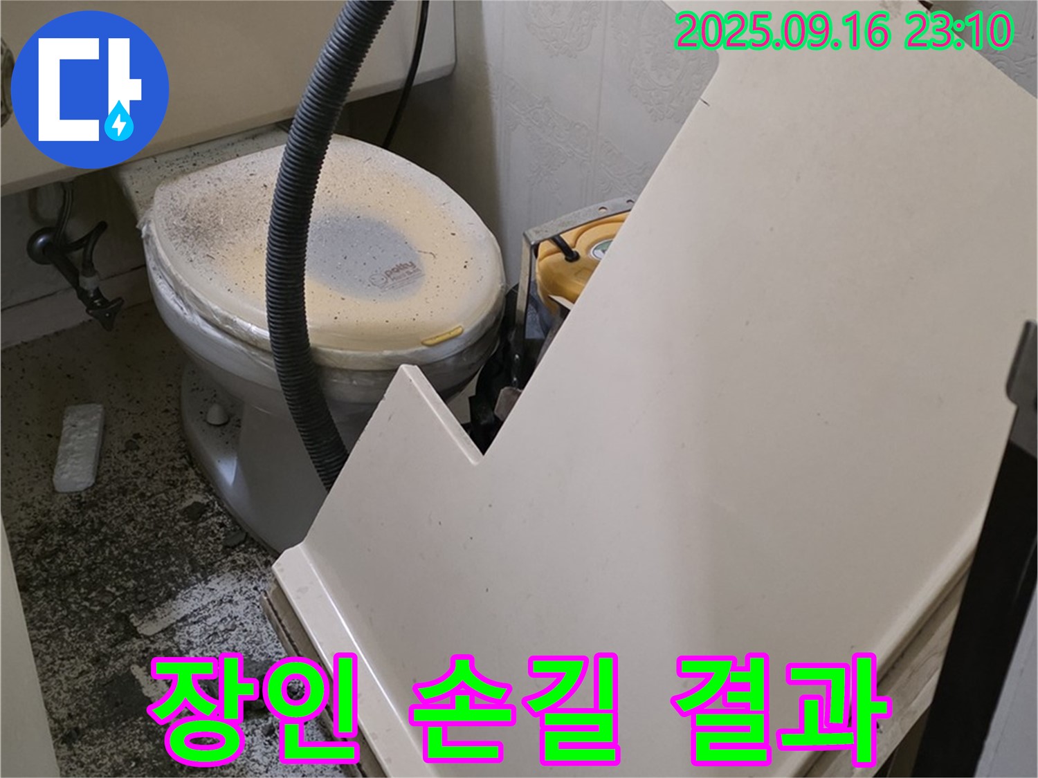 욕조 누수 해결을 위한 책임 시공 완료 - 믿고 맡겨주셔서 감사합니다.