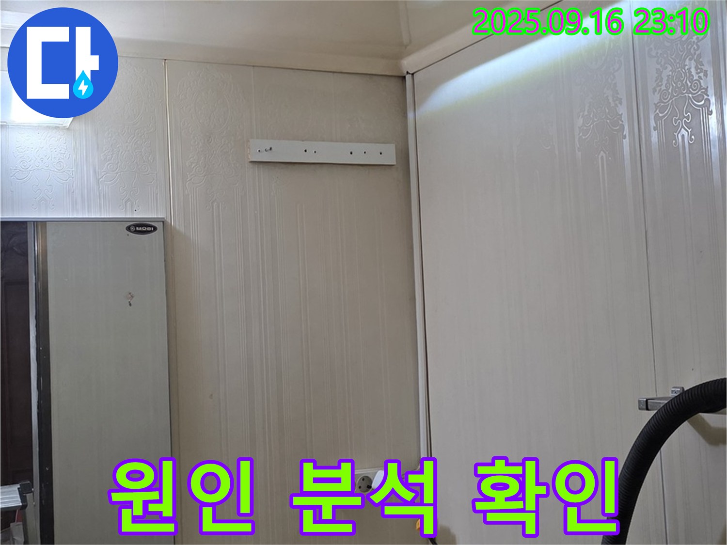 윗집 배관 누수 원인 분석 및 책임 소재 확인 - 은평구 신사1동 새절역 현대아파트