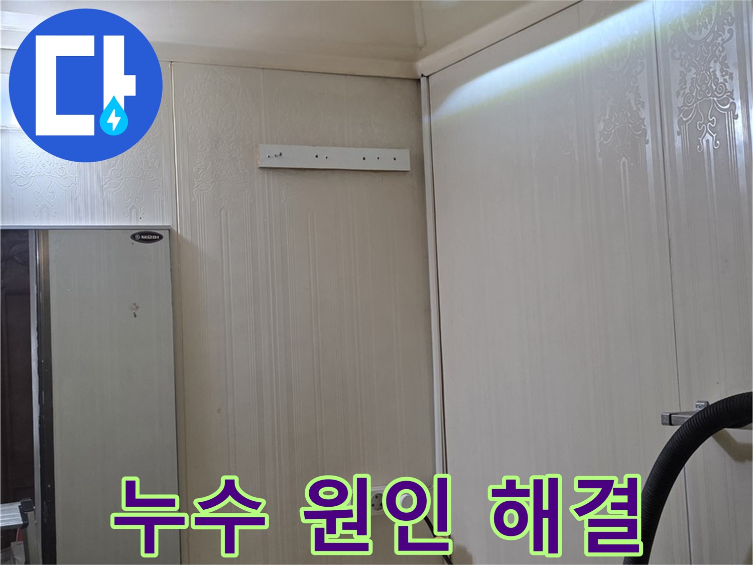 신사동 천장 누수 - 배관 부식으로 인한 누수 원인 분석 및 완벽 해결 집중