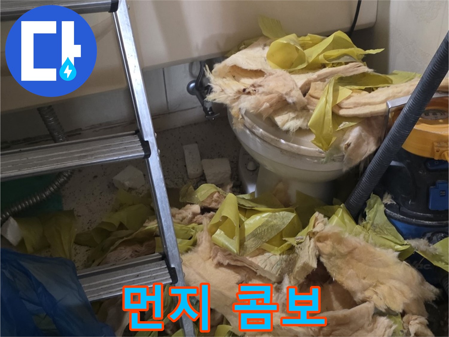 은평구 누수 현장 - 녹물과 먼지로 오염된 배관 - 수질 오염 비상