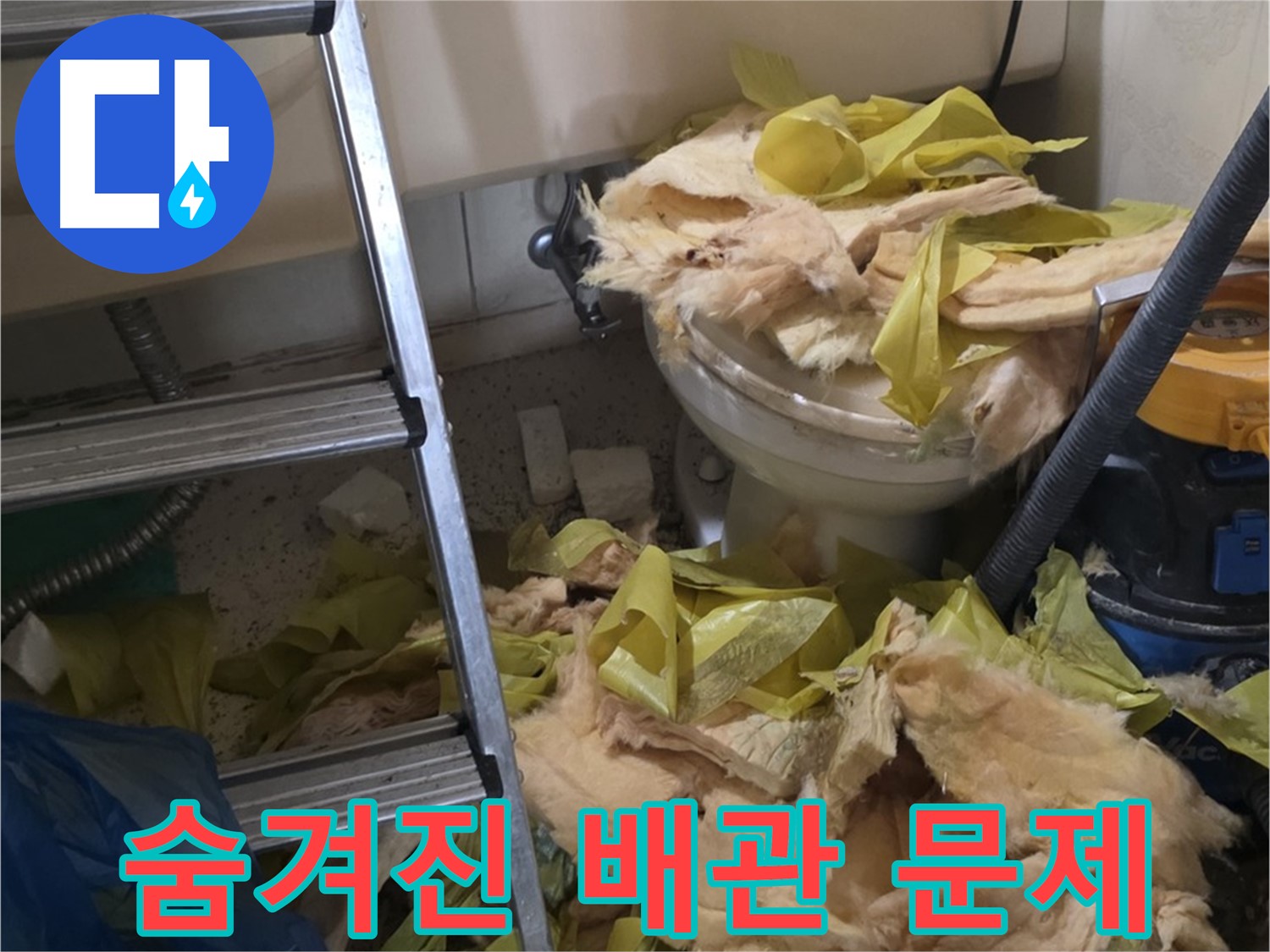 은평구 누수 현장 - 보온재 속 숨겨진 배관 문제 발견
