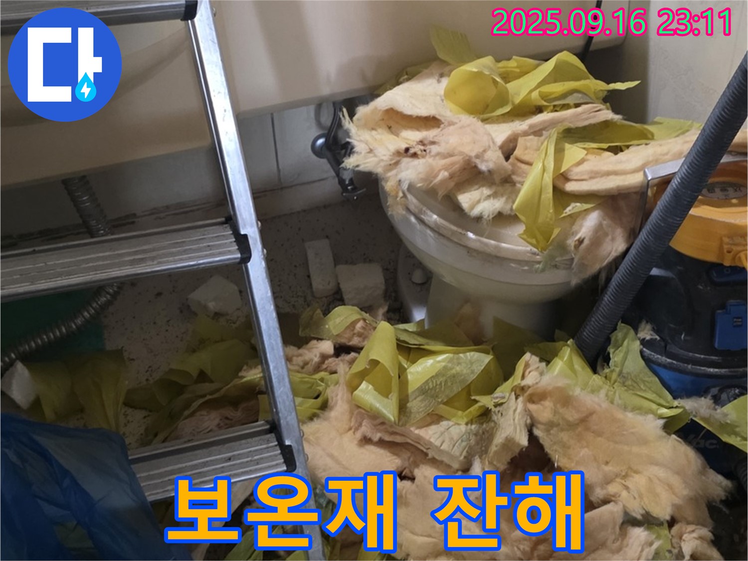 은평구 신사동 새절역 현대아파트 누수 - 곰팡이 보온재 제거 후 남은 잔해들입니다 - 깨끗하게 청소하겠습니다.