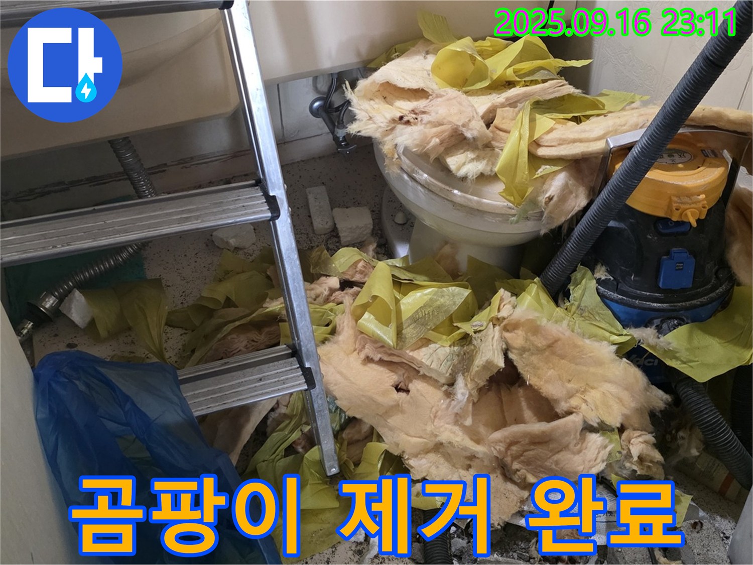 은평구 신사동 새절역 현대아파트 누수 - 곰팡이 제거 및 방지 시공으로 깨끗하게 마무리
