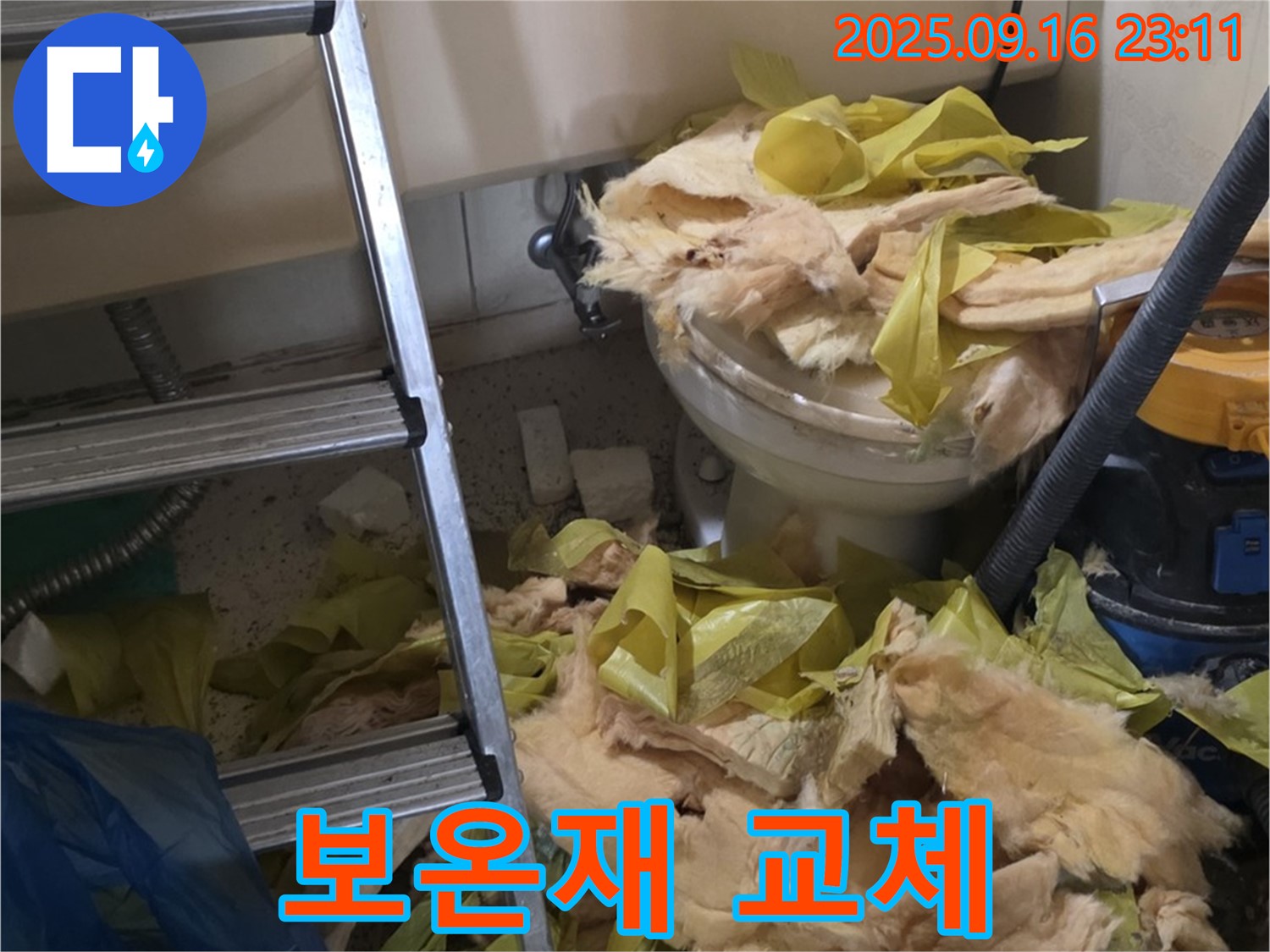 은평구 신사동 새절역 현대아파트 누수 - 뜯겨진 보온재 교체를 위해 준비 중입니다 - 꼼꼼하게 작업하겠습니다.