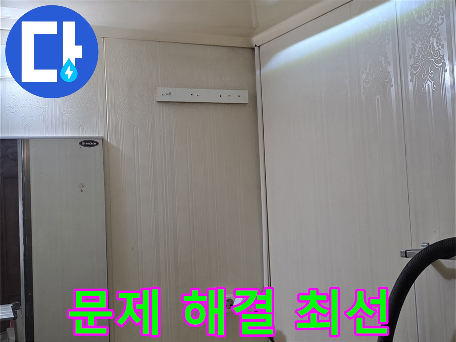 은평구 신사동 새절역 현대아파트 누수 - 문제 해결을 위한 최선