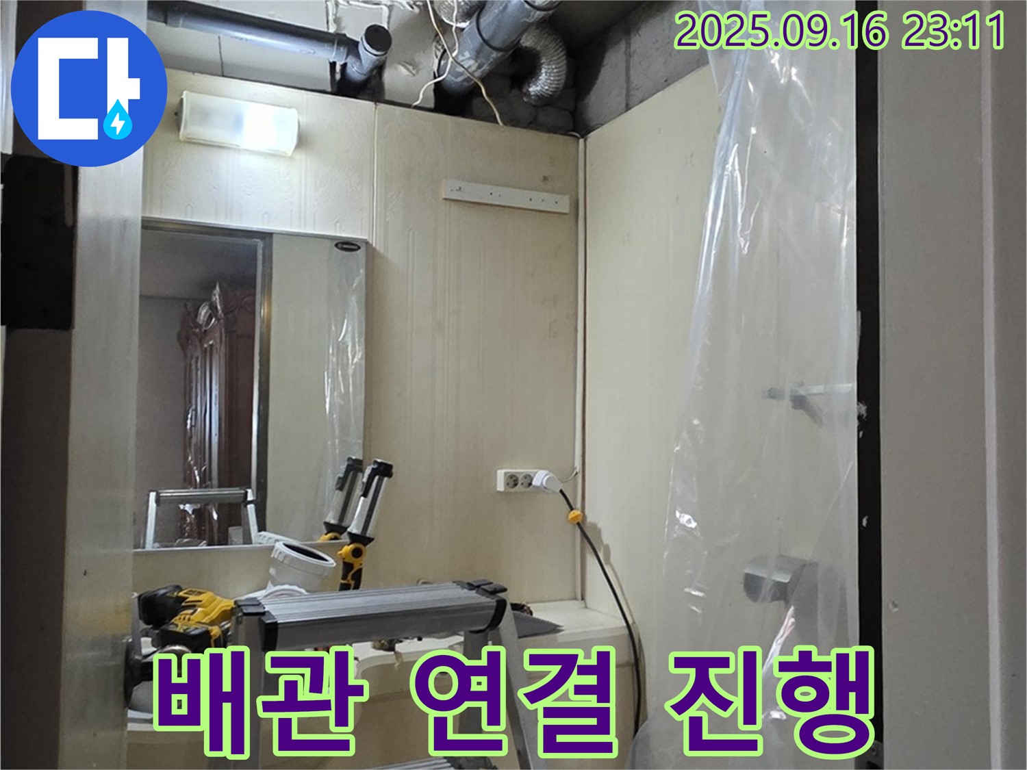 은평구 신사동 새절역 현대아파트 누수 - 새 배관을 꼼꼼하게 연결하여 누수 문제를 해결합니다.
